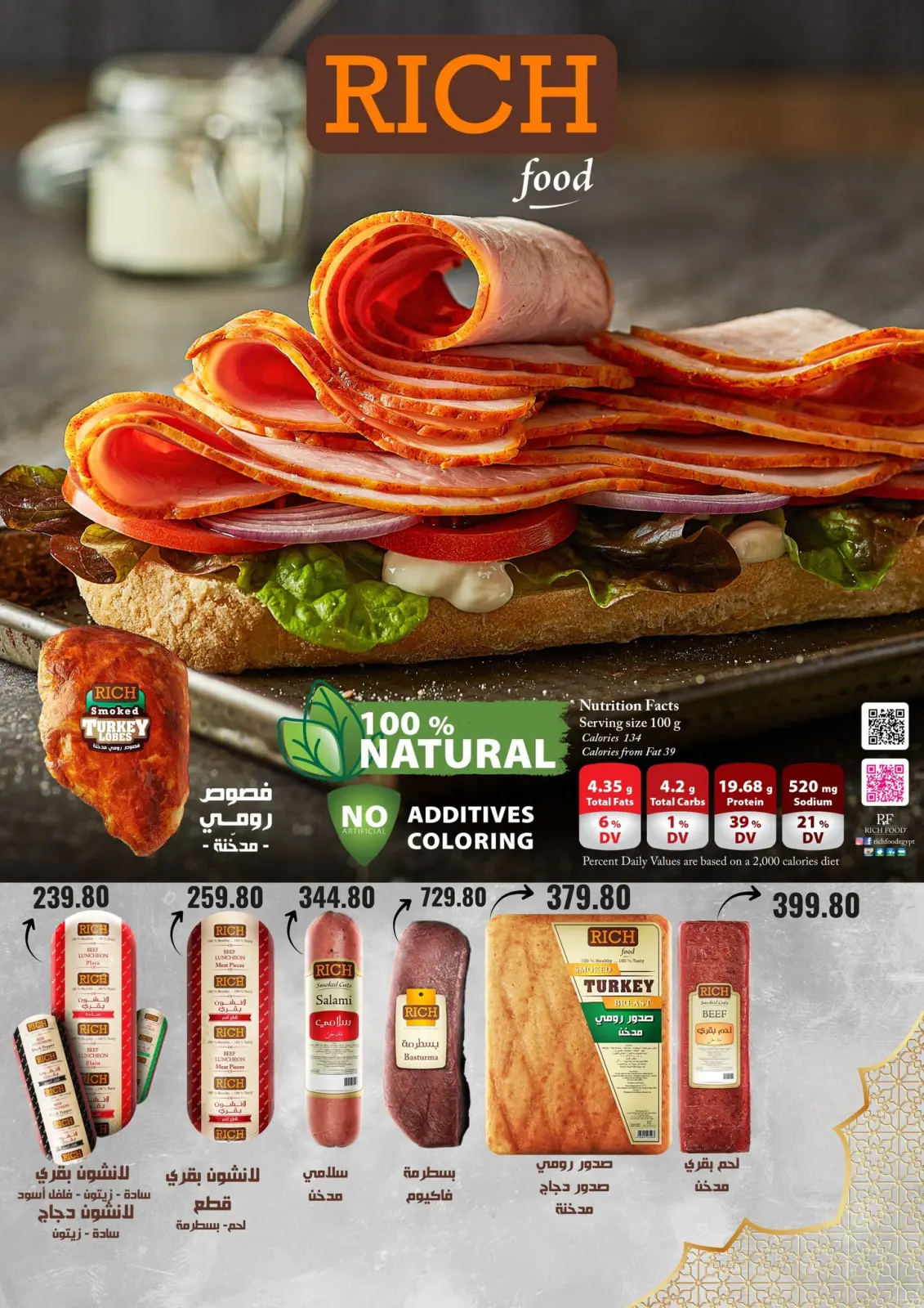 صفحة 14 ضمن عروض رمضان كريم في نجمة هليوبوليس مصر