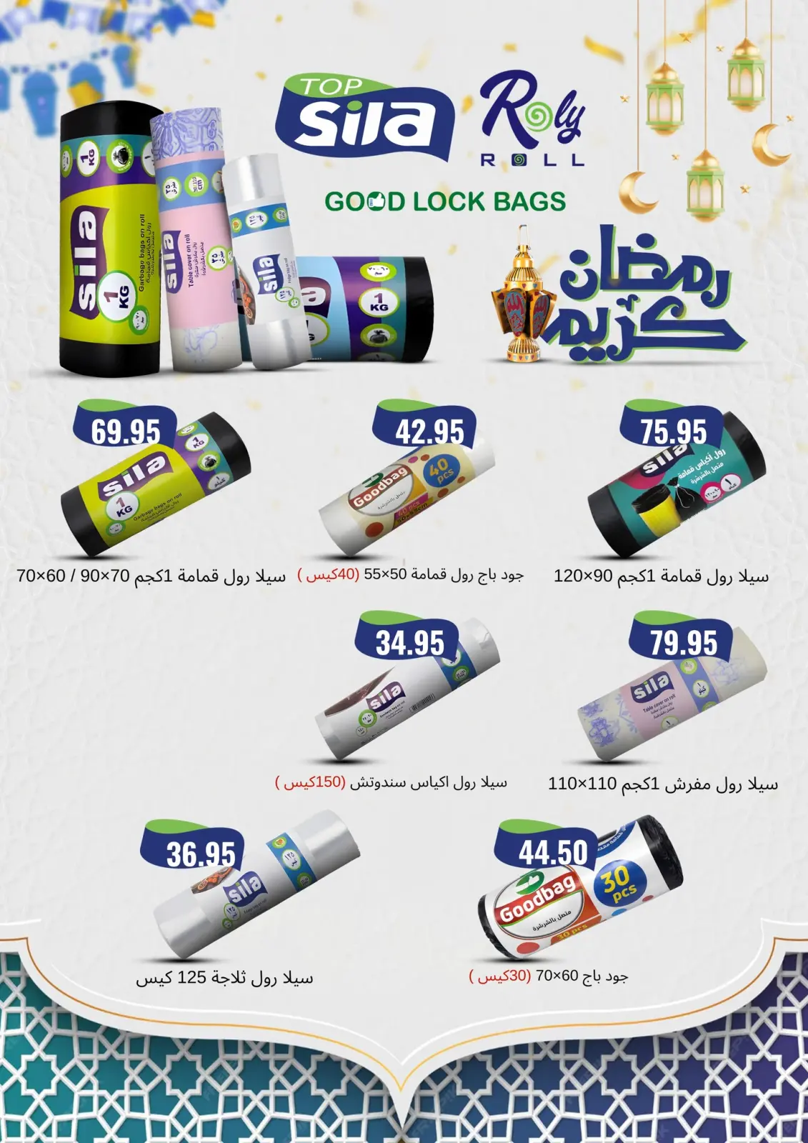 صفحة 75 ضمن عروض رمضان كريم في نجمة هليوبوليس مصر