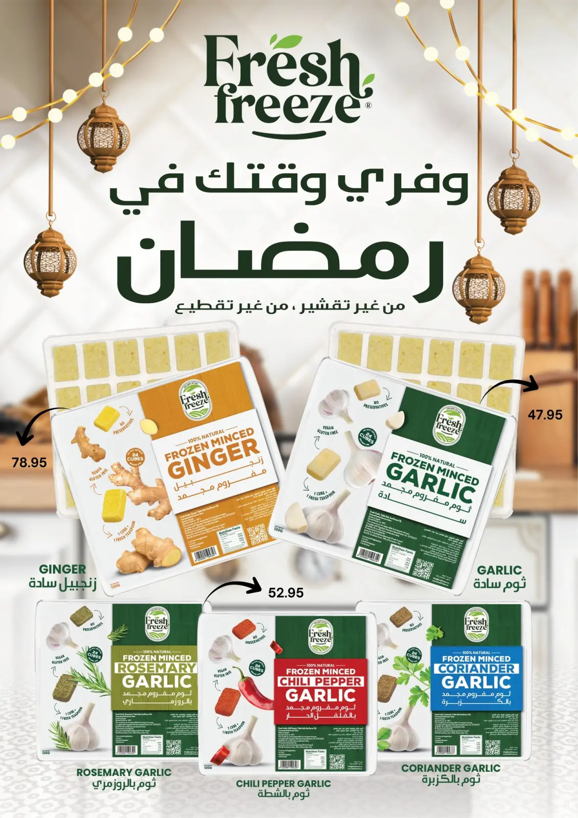 صفحة 18 ضمن عروض رمضان كريم في نجمة هليوبوليس مصر