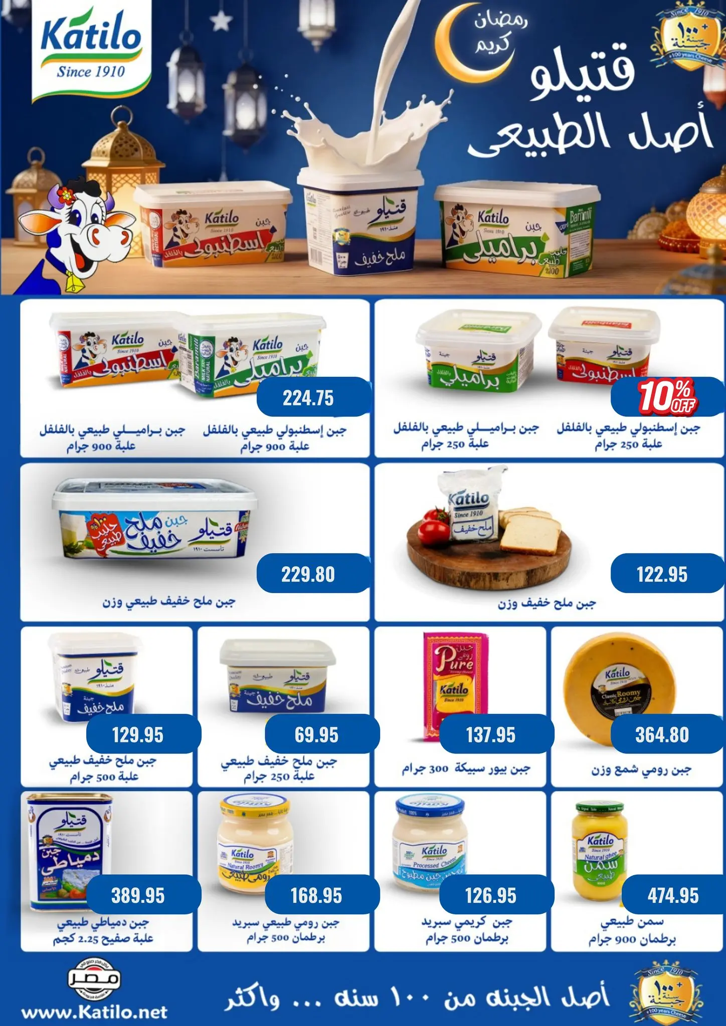 Negmet Heliopolis Egypt Offers from 4 to 20 February 2026 Ramadan Kareem Offers