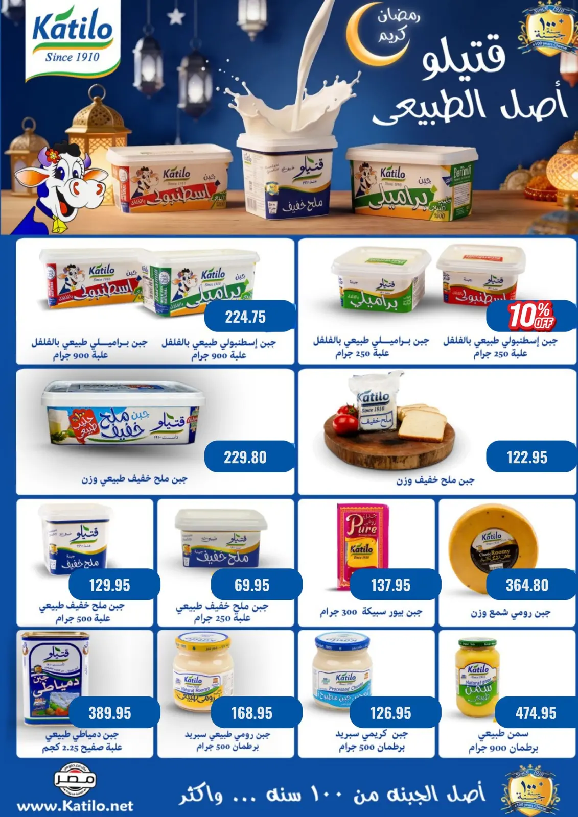 صفحة 7 ضمن عروض رمضان كريم في نجمة هليوبوليس مصر