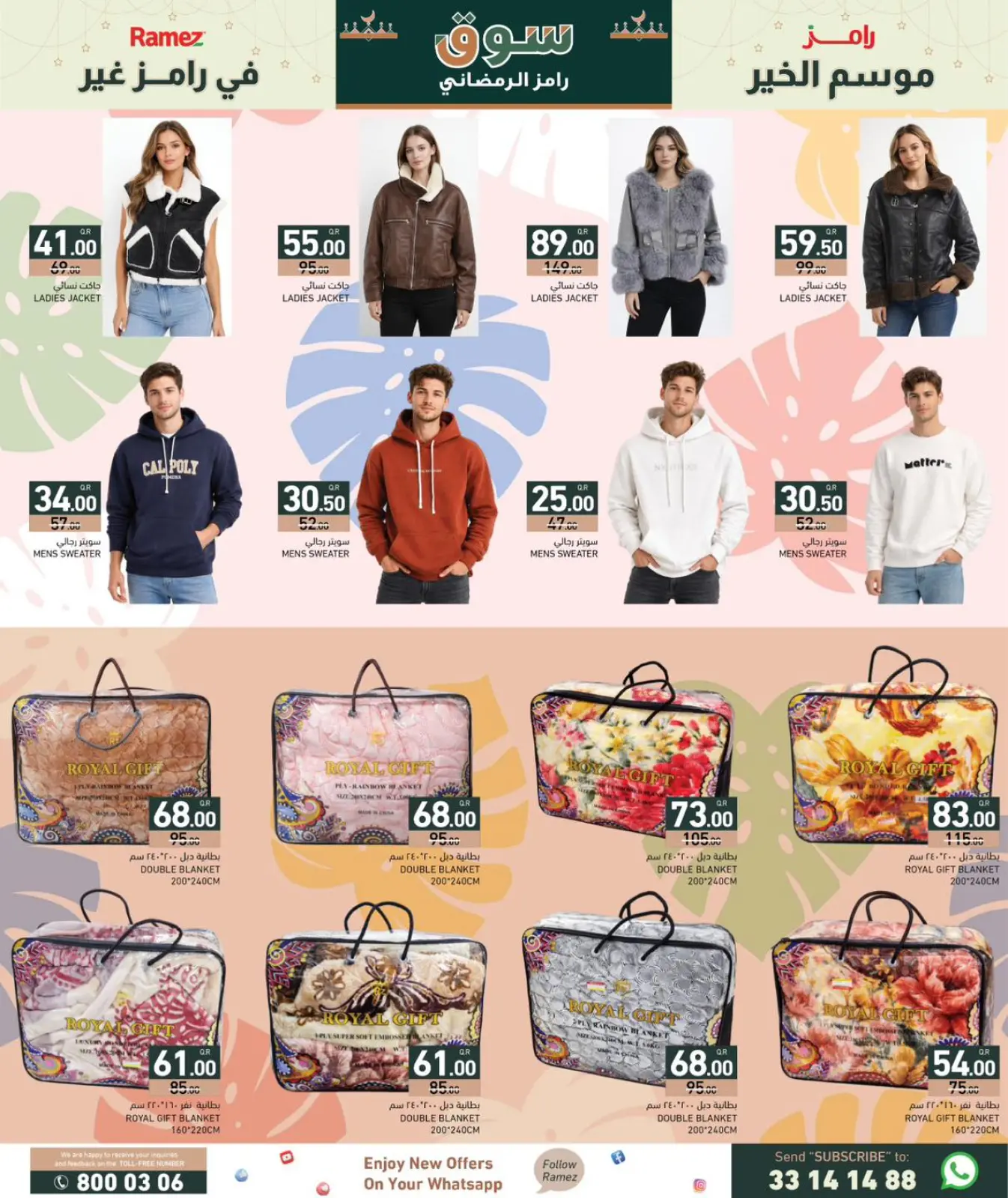 صفحة 34 ضمن عروض سوق رمضان في أسواق رامز قطر