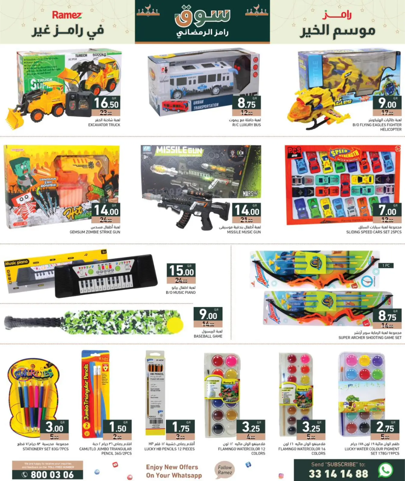 صفحة 30 ضمن عروض سوق رمضان في أسواق رامز قطر