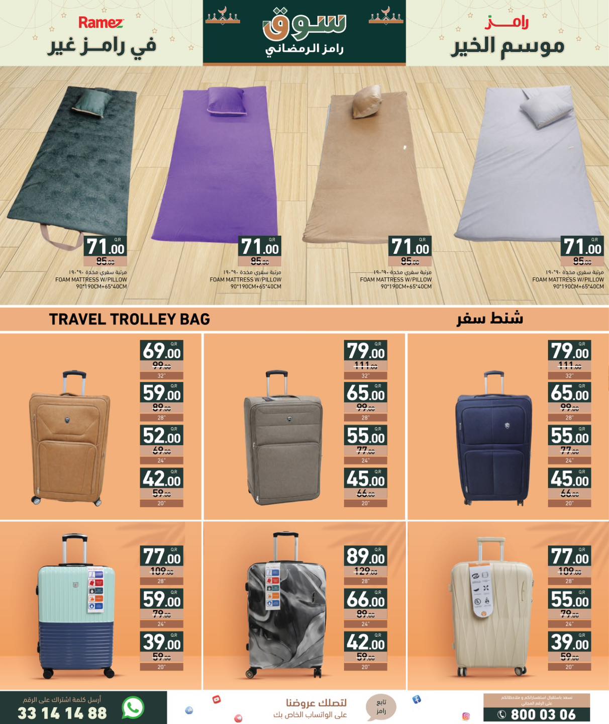 Ramez Markets Qatar Offers from 5 to 11 February 2026 Ramadan Market Offers