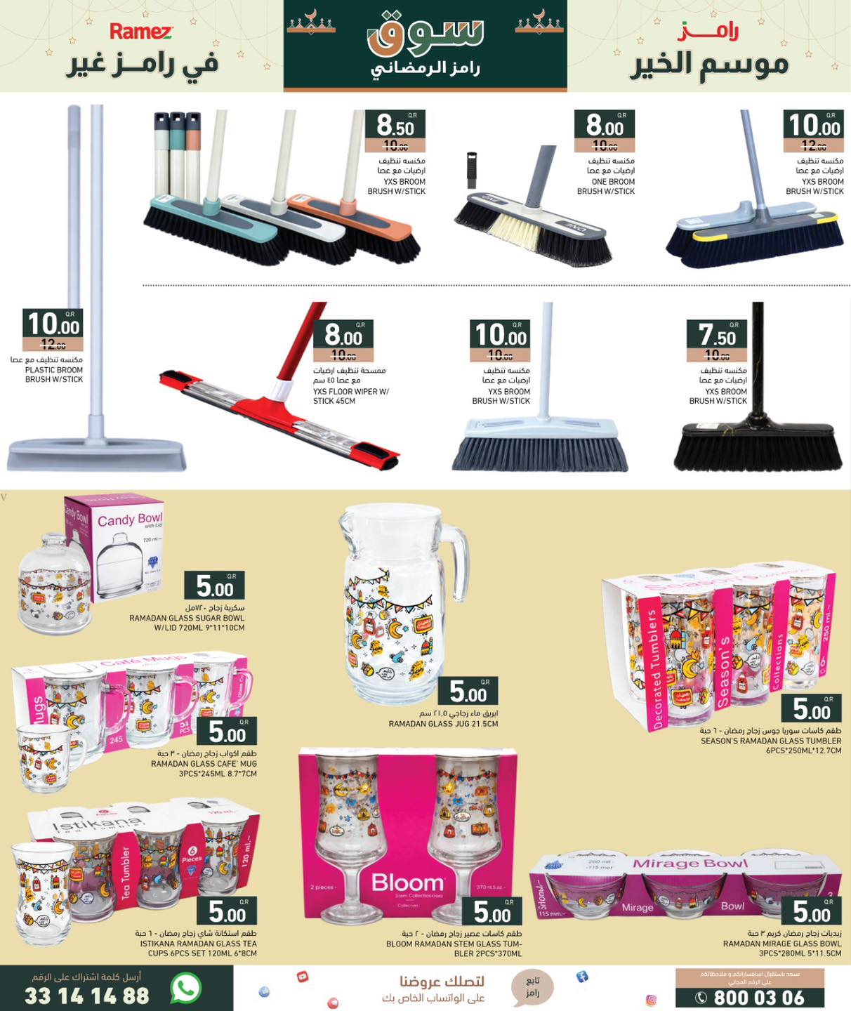 Ramez Markets Qatar Offers from 5 to 11 February 2026 Ramadan Market Offers