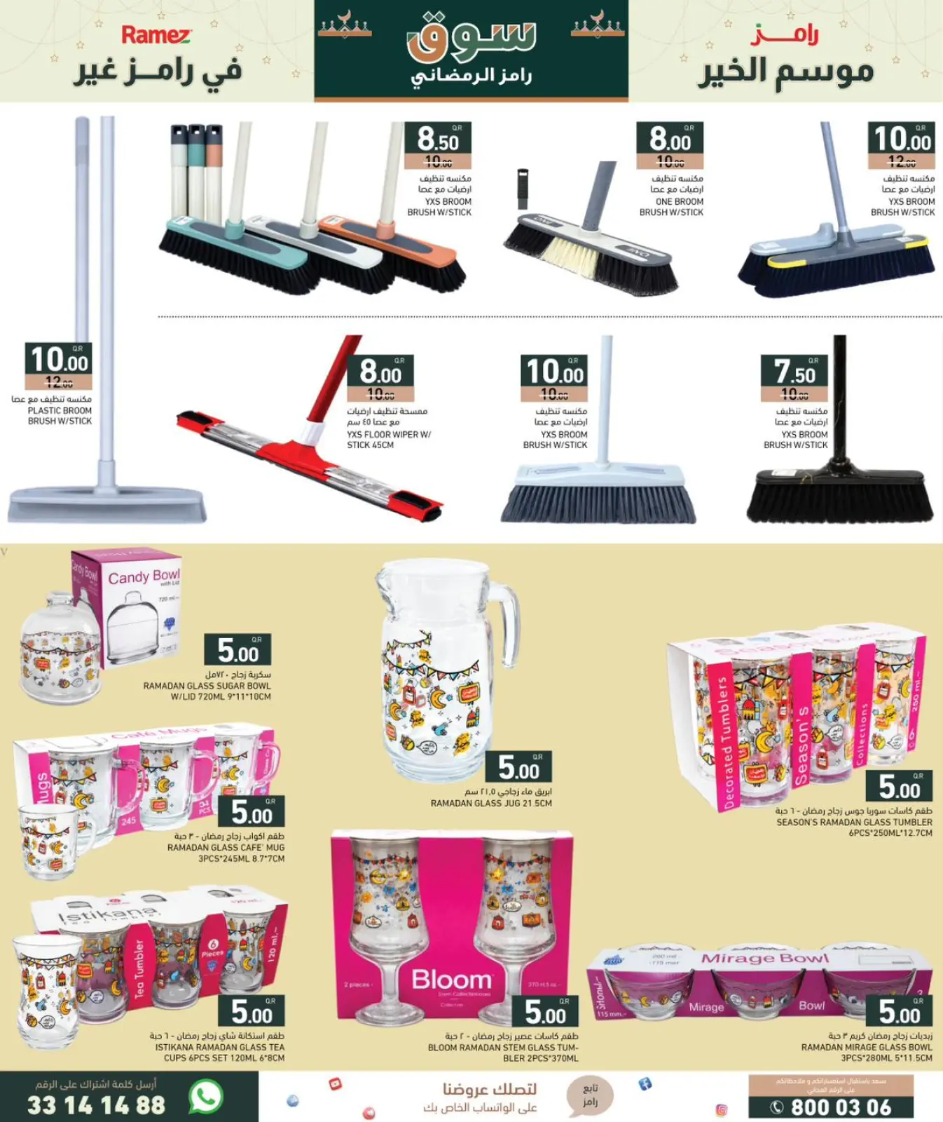 صفحة 13 ضمن عروض سوق رمضان في أسواق رامز قطر