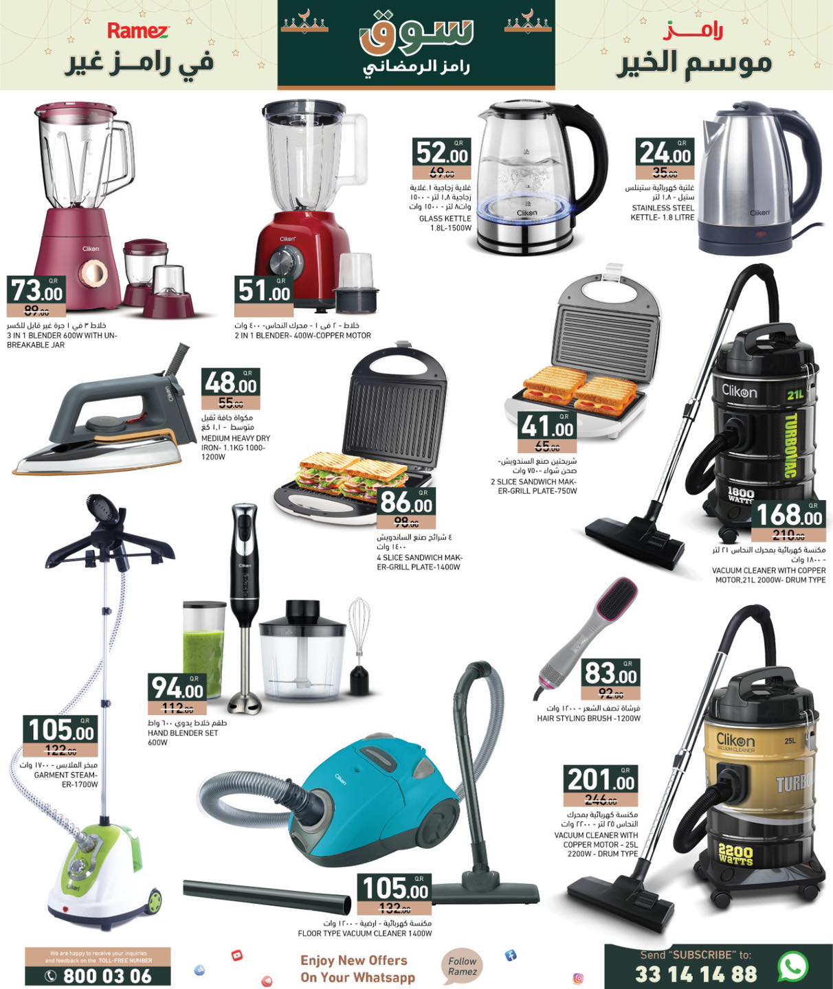 Ramez Markets Qatar Offers from 5 to 11 February 2026 Ramadan Market Offers