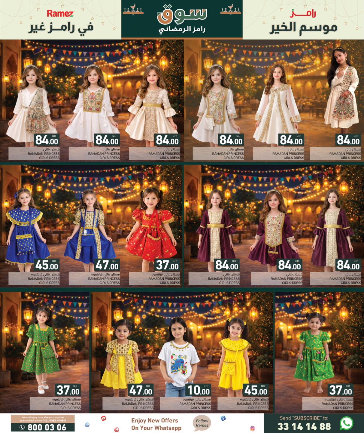 Ramez Markets Qatar Offers from 5 to 11 February 2026 Ramadan Market Offers