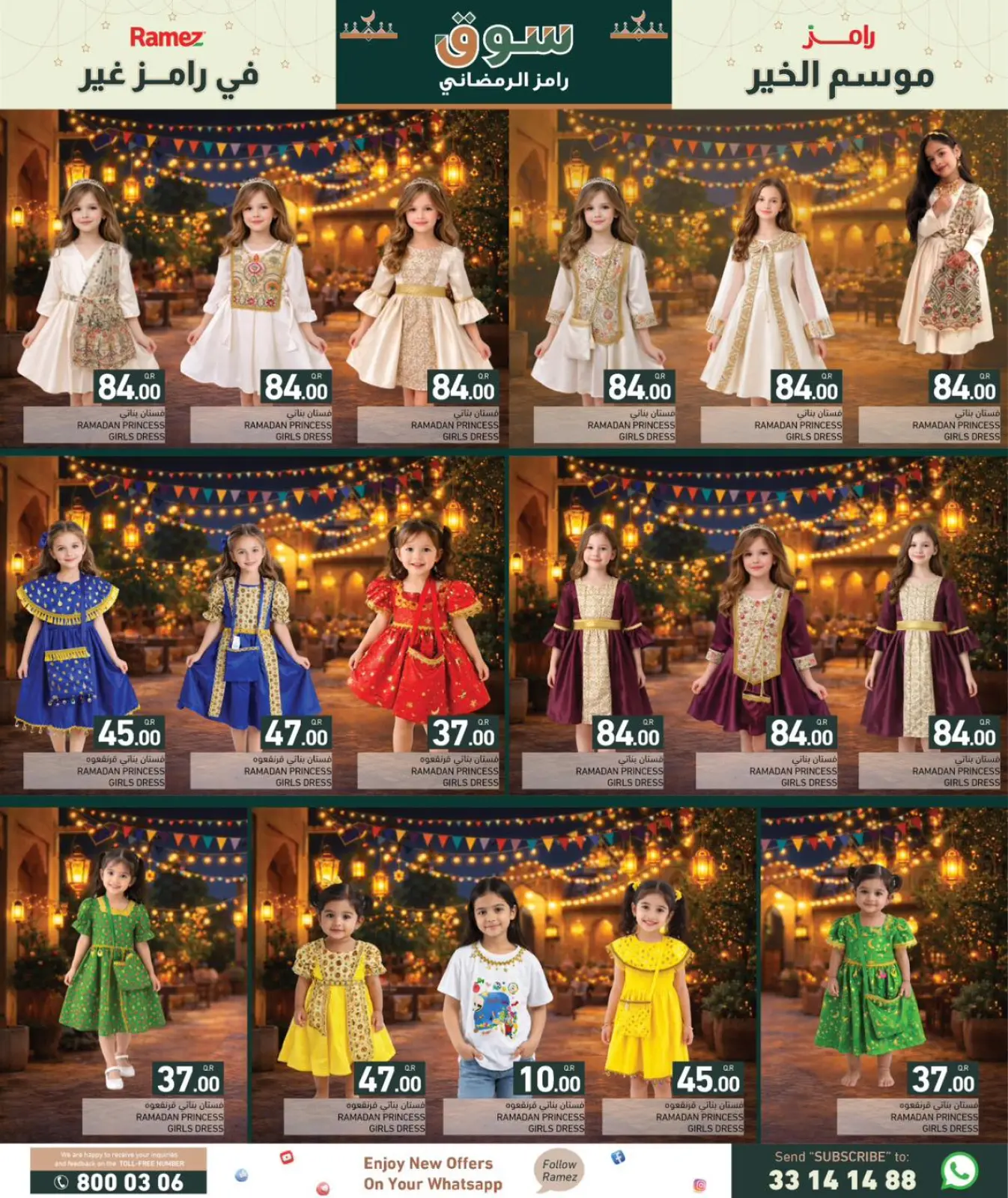 صفحة 36 ضمن عروض سوق رمضان في أسواق رامز قطر