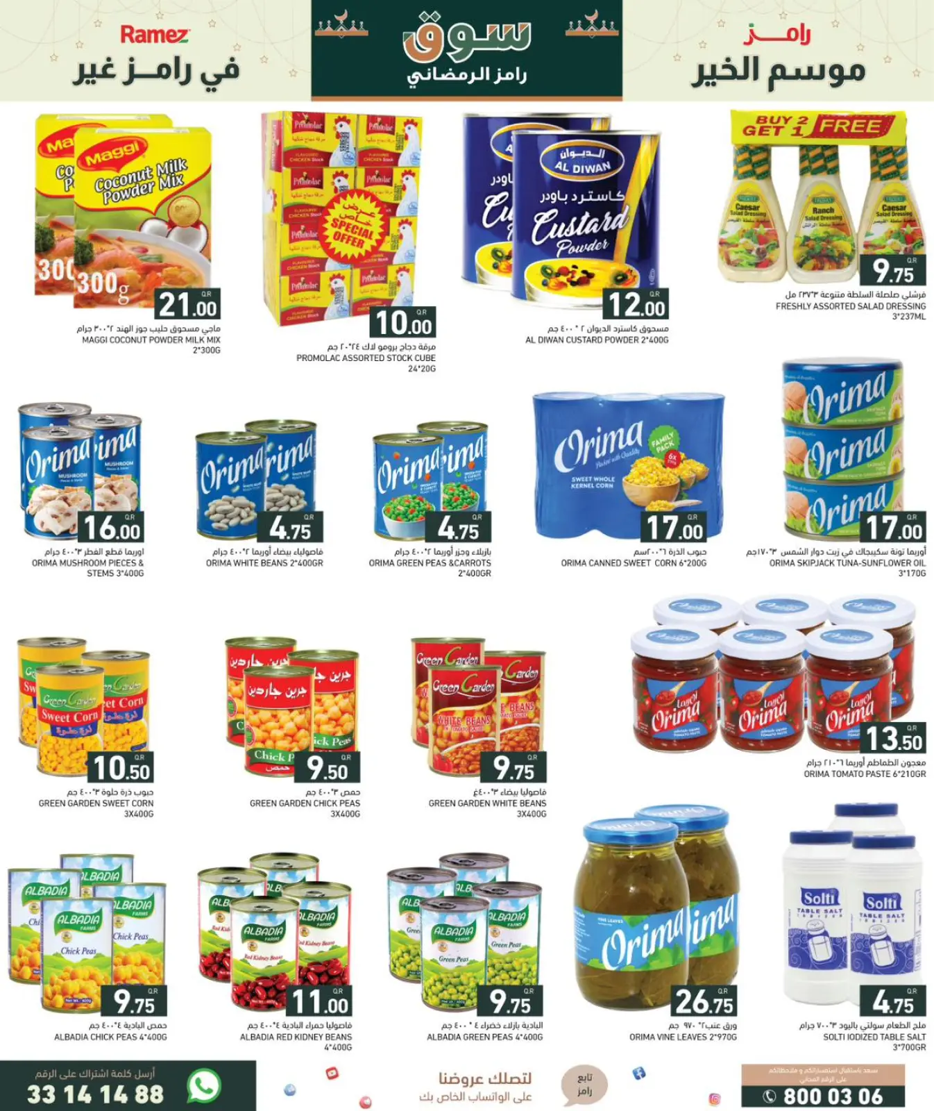 صفحة 3 ضمن عروض سوق رمضان في أسواق رامز قطر