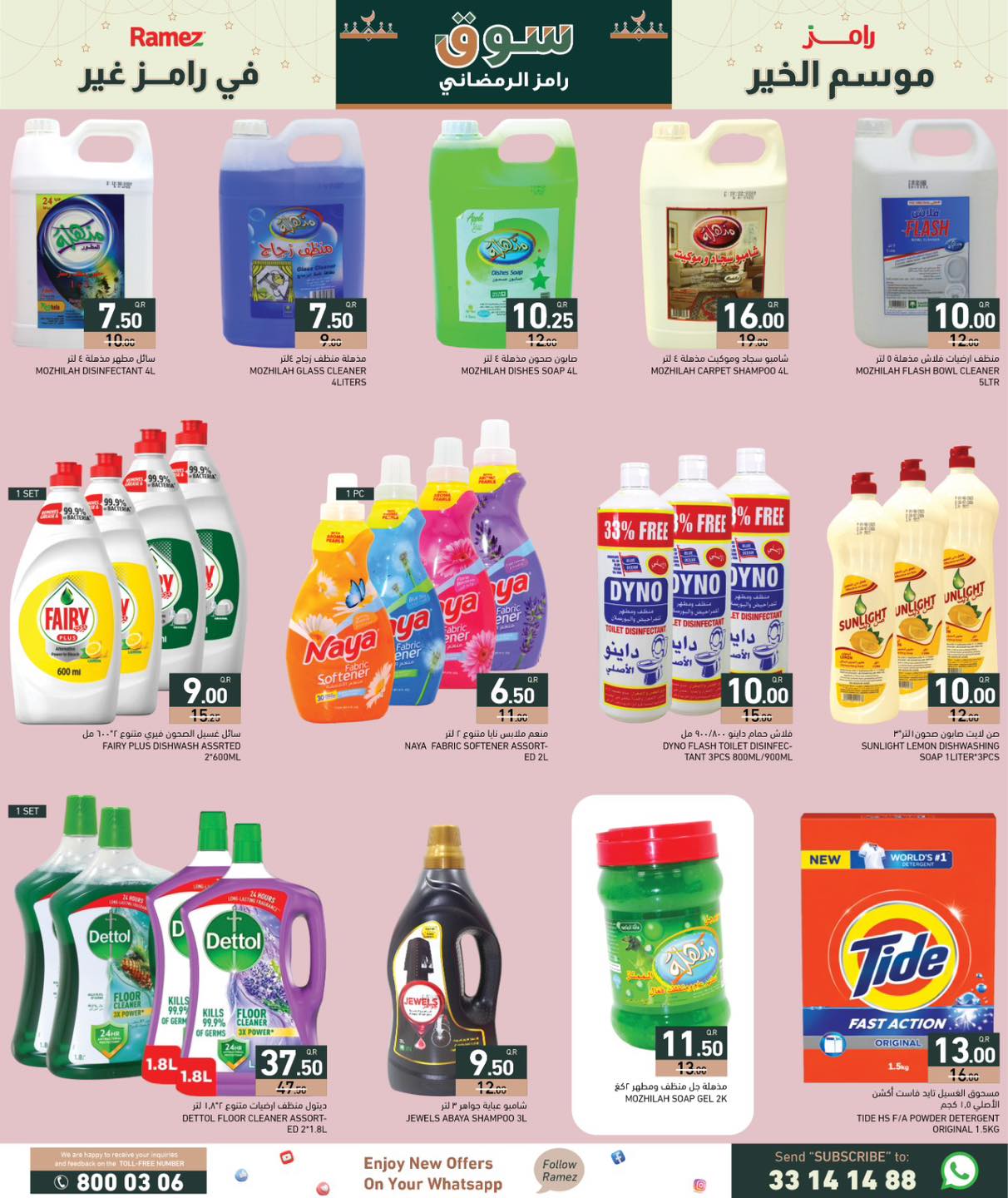 Ramez Markets Qatar Offers from 5 to 11 February 2026 Ramadan Market Offers