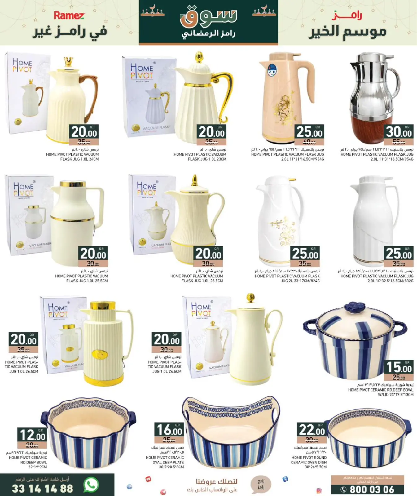 صفحة 17 ضمن عروض سوق رمضان في أسواق رامز قطر