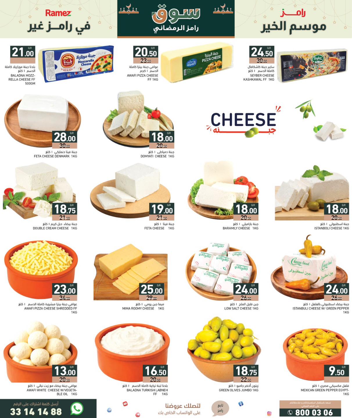 Ramez Markets Qatar Offers from 5 to 11 February 2026 Ramadan Market Offers