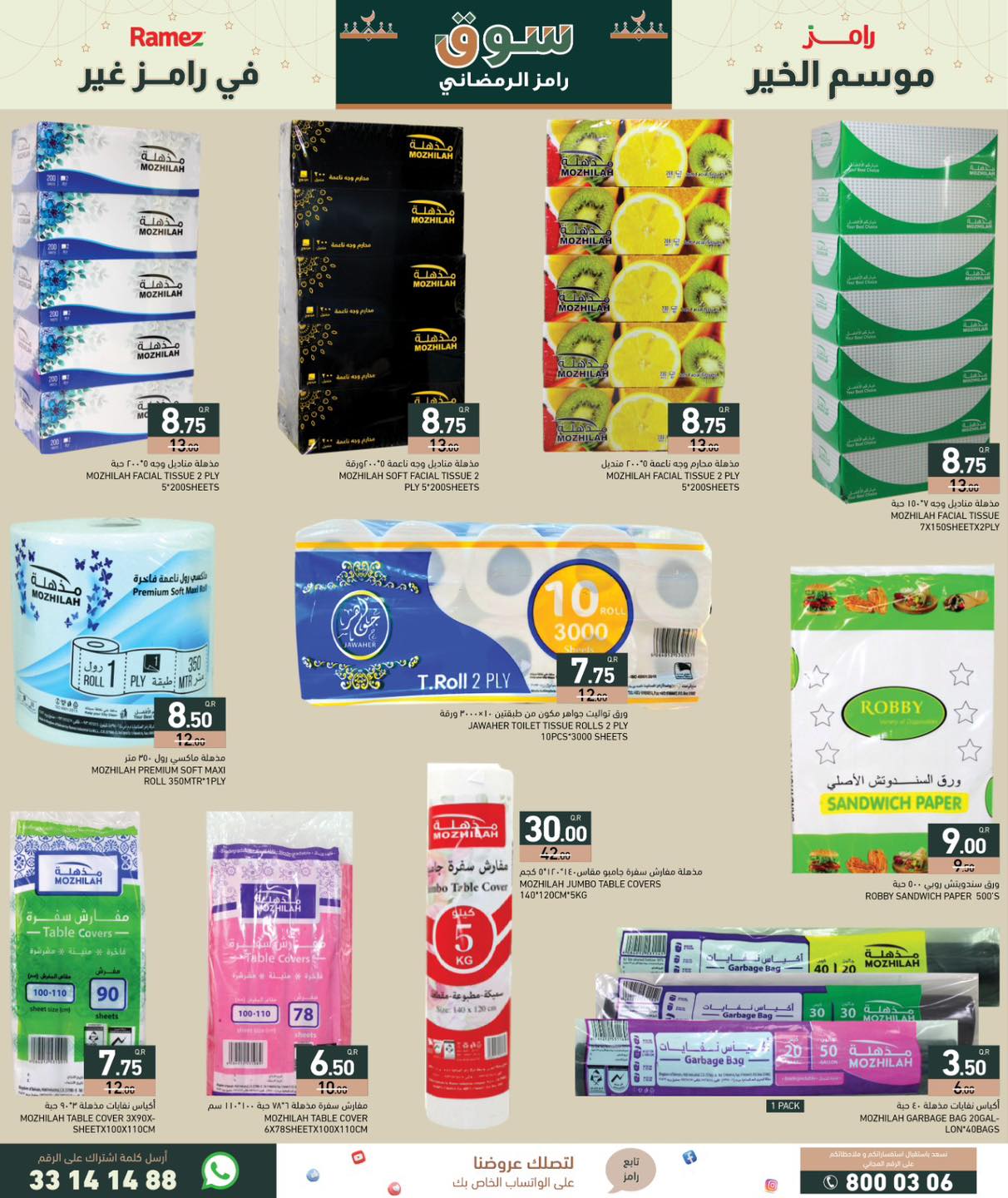 Ramez Markets Qatar Offers from 5 to 11 February 2026 Ramadan Market Offers