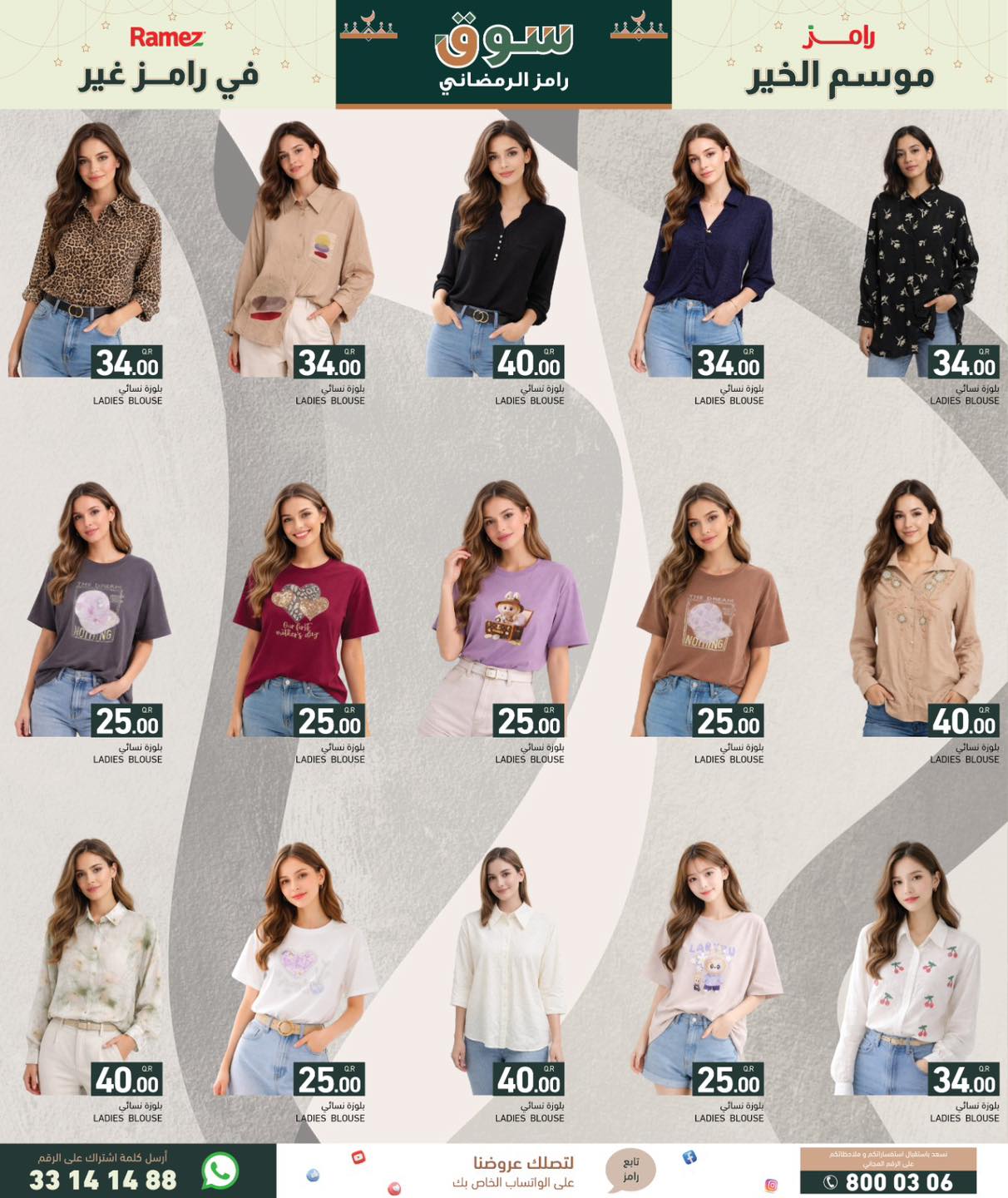 Ramez Markets Qatar Offers from 5 to 11 February 2026 Ramadan Market Offers