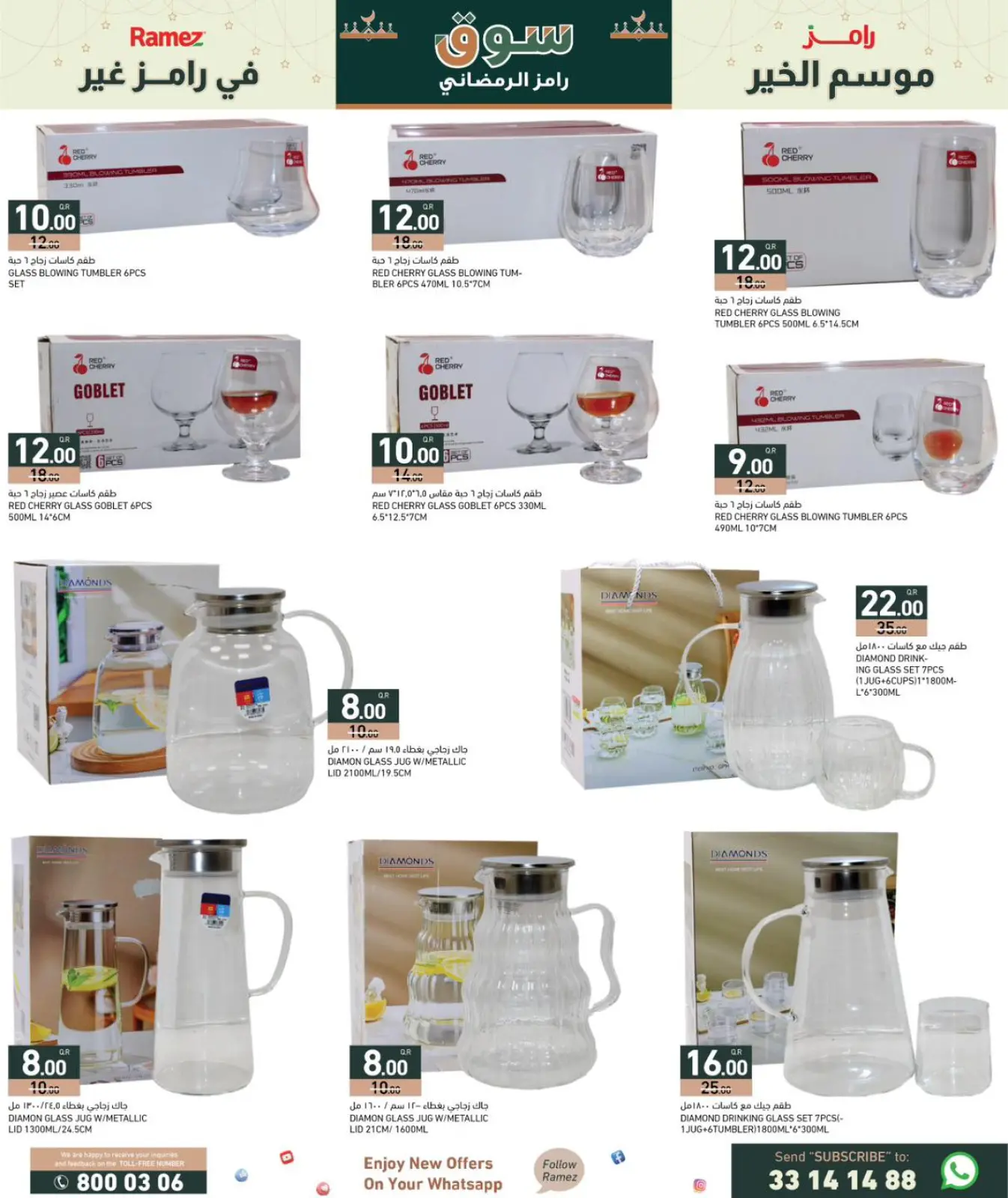 صفحة 16 ضمن عروض سوق رمضان في أسواق رامز قطر