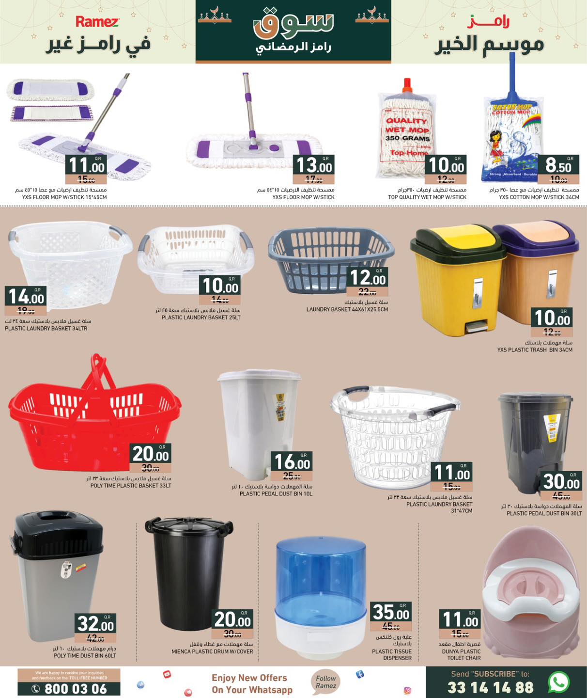 Ramez Markets Qatar Offers from 5 to 11 February 2026 Ramadan Market Offers