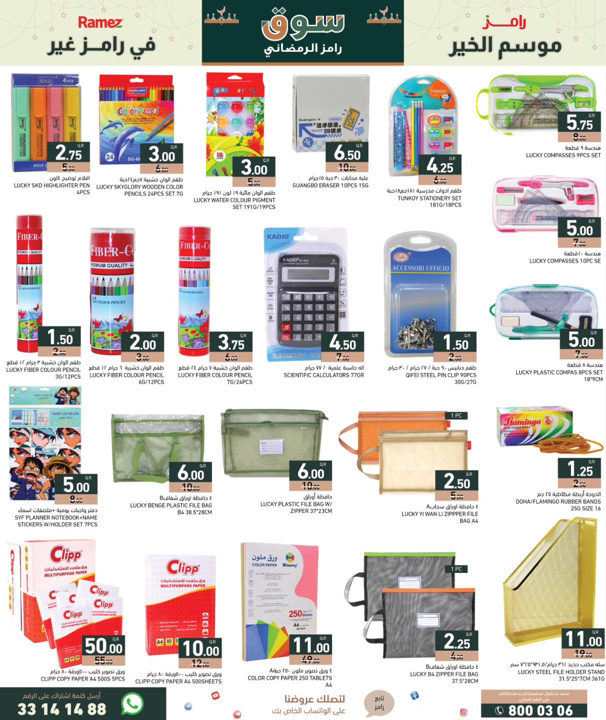 Ramez Markets Qatar Offers from 5 to 11 February 2026 Ramadan Market Offers