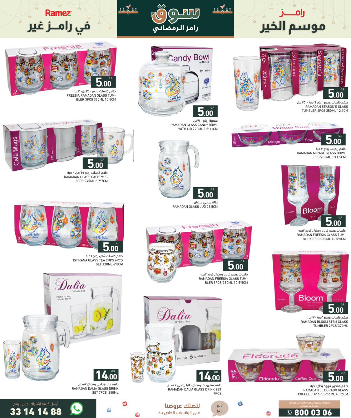 Ramez Markets Qatar Offers from 5 to 11 February 2026 Ramadan Market Offers