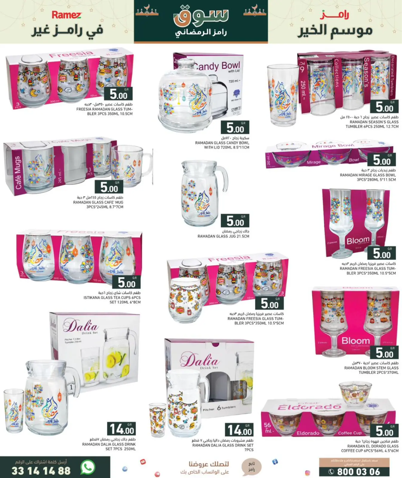 صفحة 15 ضمن عروض سوق رمضان في أسواق رامز قطر