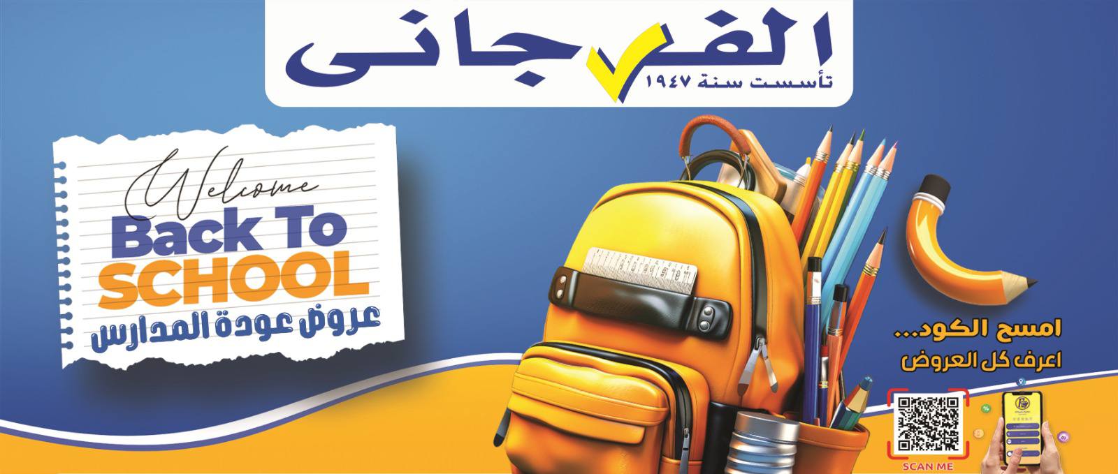 El Fergany Hypermarket Egypt Offers from 5 to 11 February 2026 Back to School Deals - Page 1