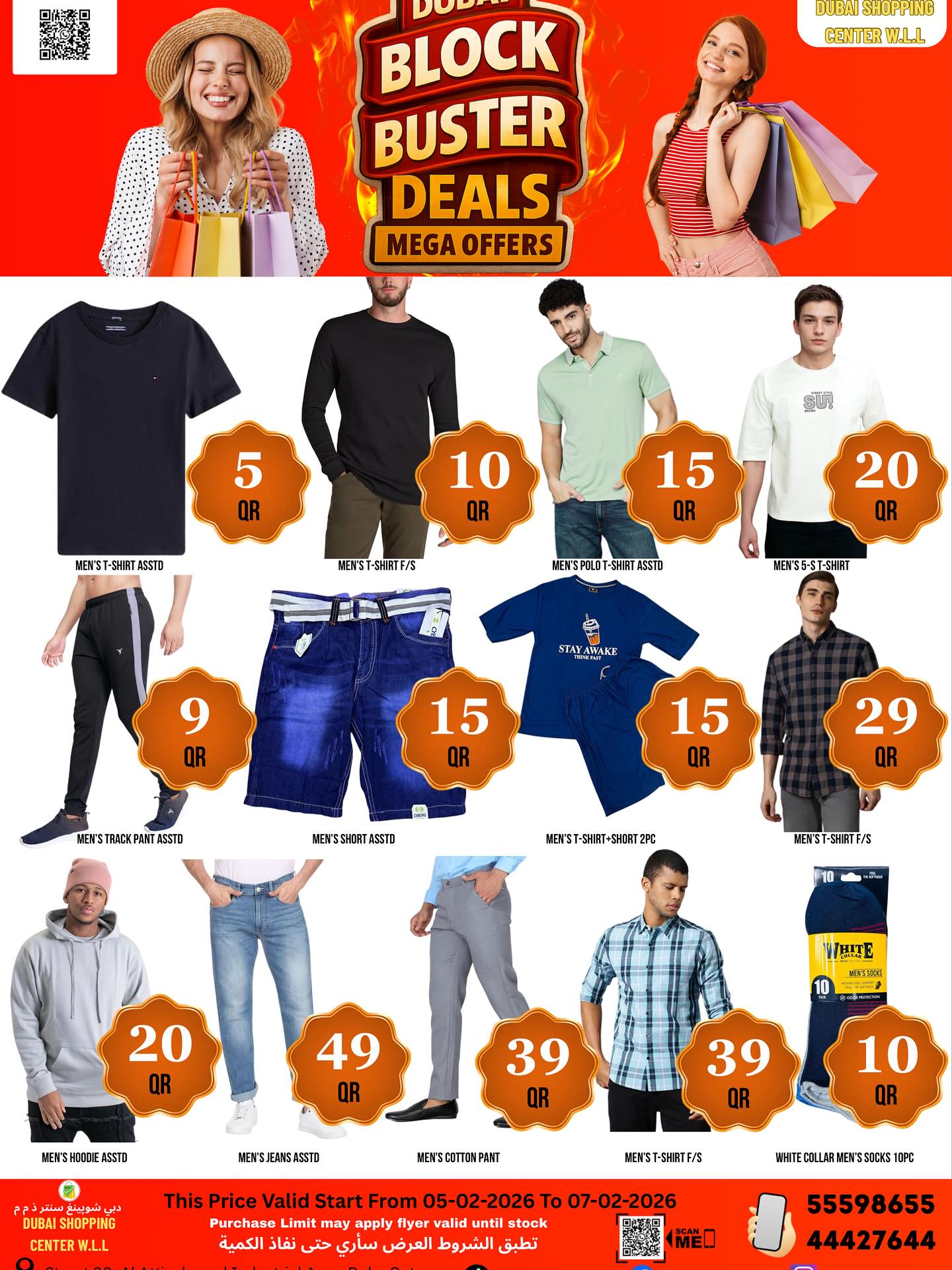 Dubai Shopping Center Qatar Offers from 5 to 7 February 2026 BlockBuster Deals