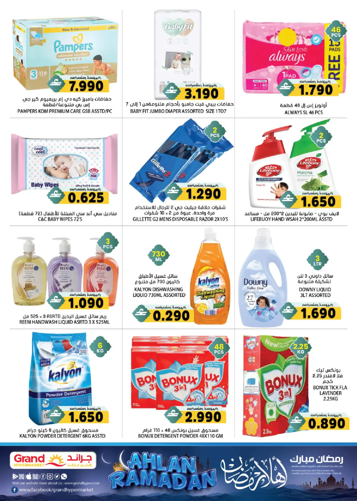 صفحة 12 ضمن عروض رمضان مبارك في جراند هايبر ماركت عمان