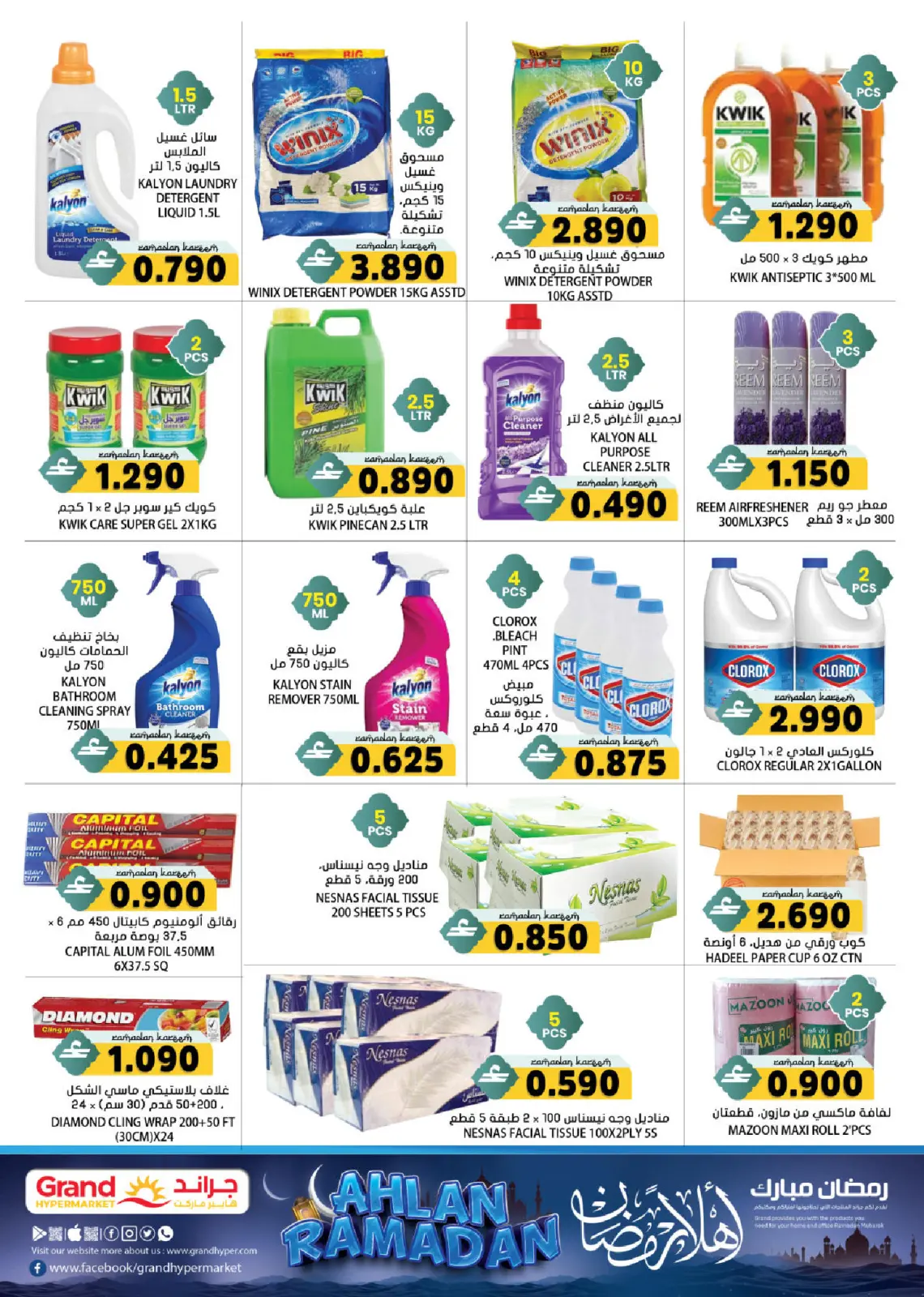 صفحة 13 ضمن عروض رمضان مبارك في جراند هايبر ماركت عمان