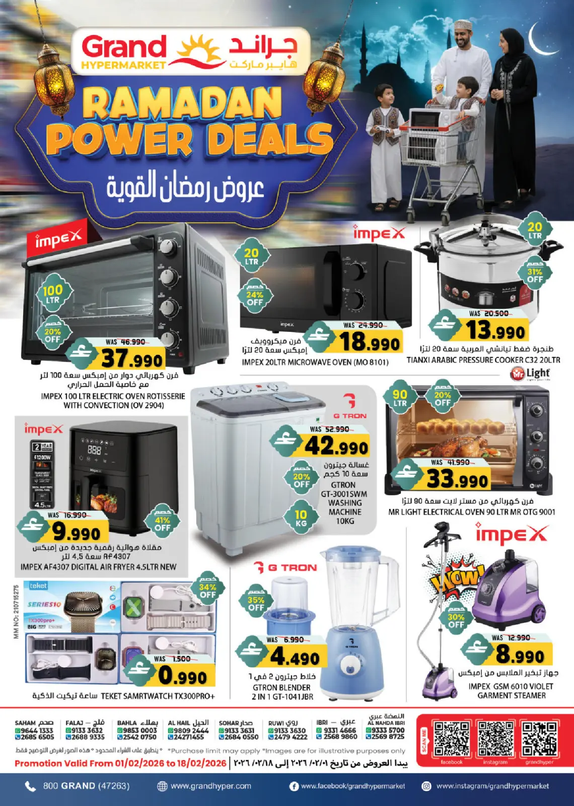 صفحة 14 ضمن عروض رمضان مبارك في جراند هايبر ماركت عمان