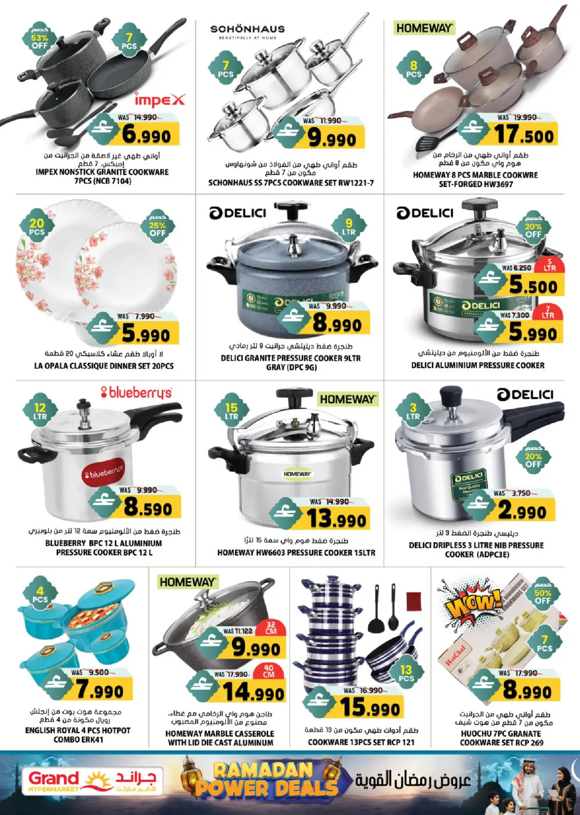 صفحة 23 ضمن عروض رمضان مبارك في جراند هايبر ماركت عمان