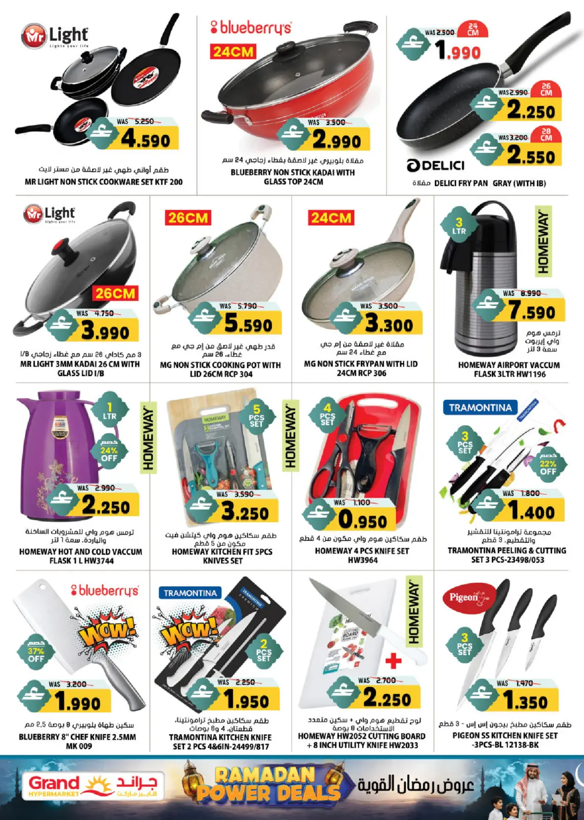 صفحة 24 ضمن عروض رمضان مبارك في جراند هايبر ماركت عمان
