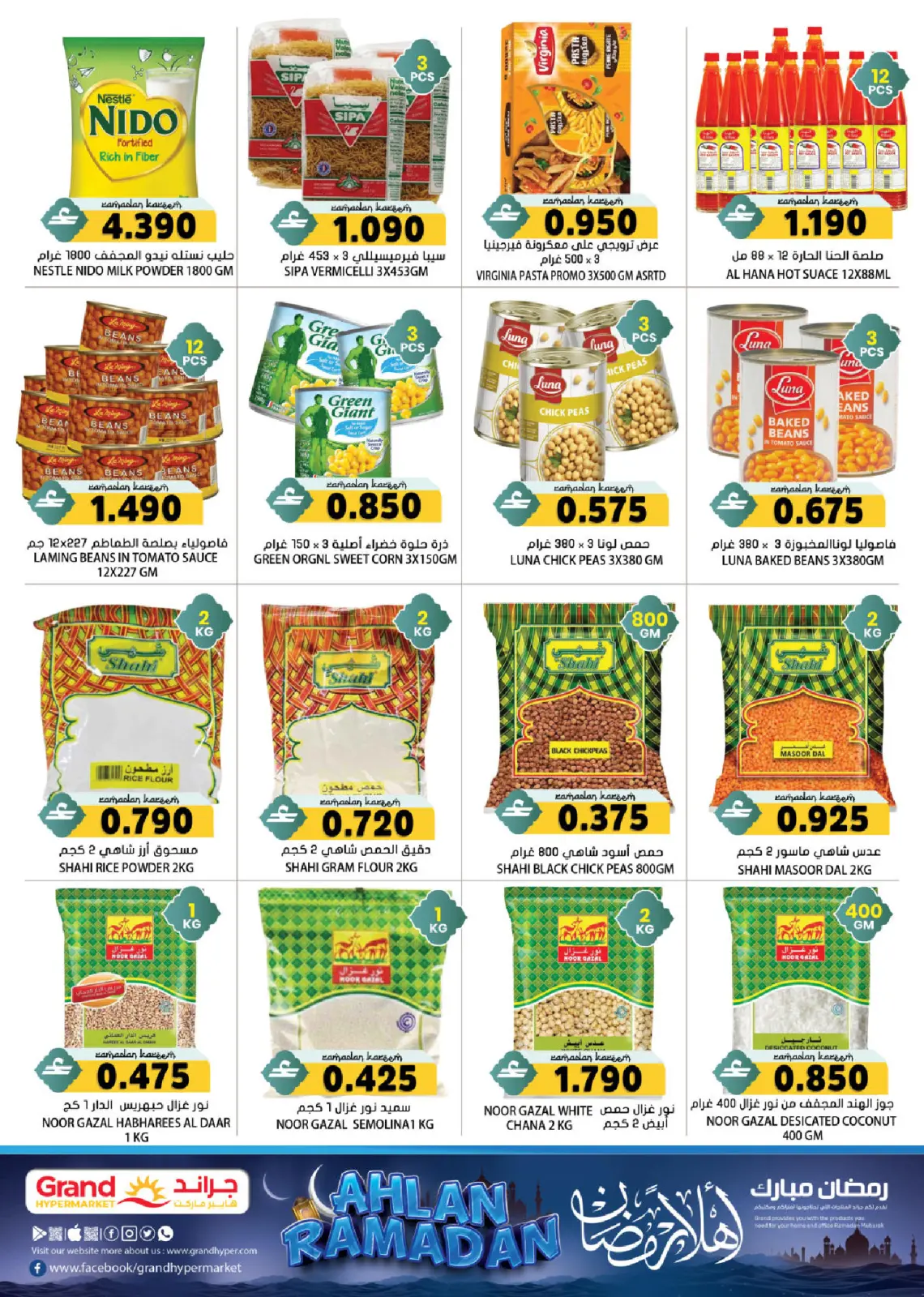 صفحة 6 ضمن عروض رمضان مبارك في جراند هايبر ماركت عمان