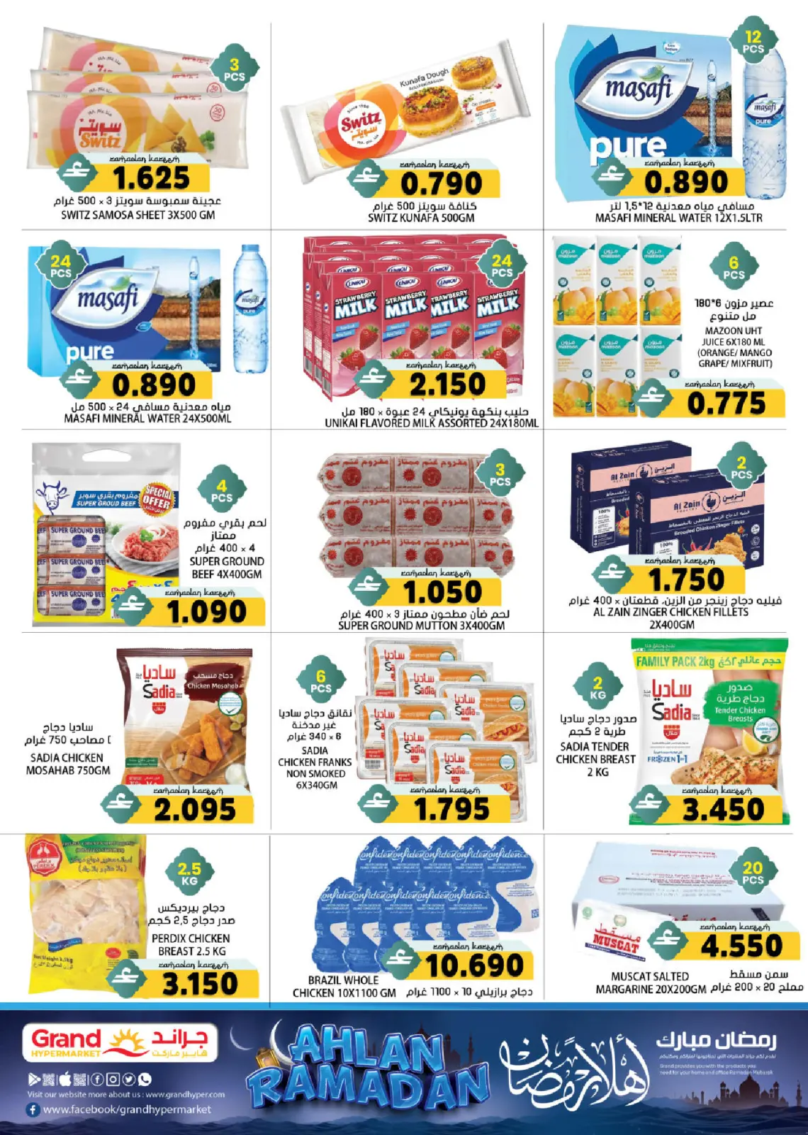 صفحة 10 ضمن عروض رمضان مبارك في جراند هايبر ماركت عمان