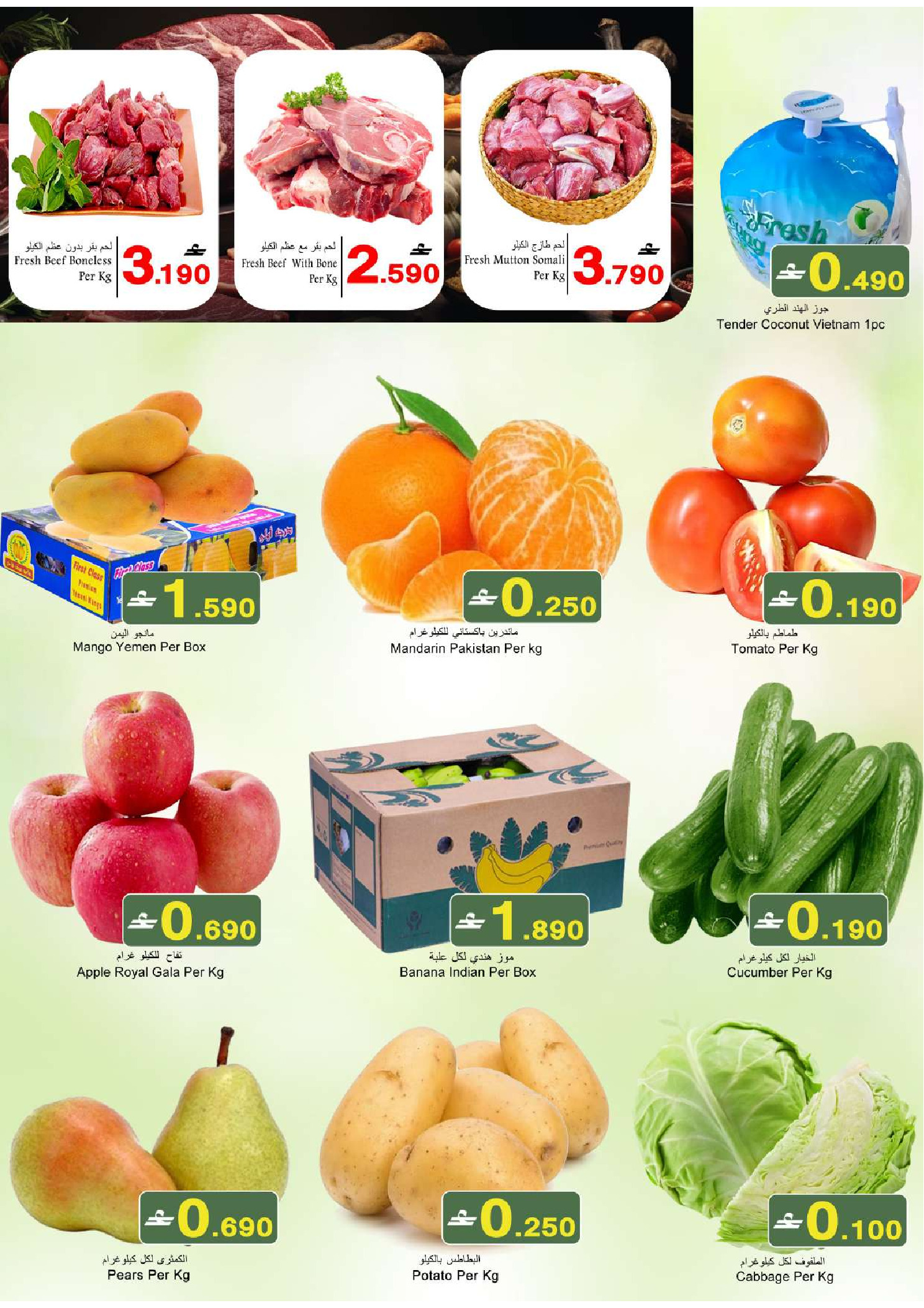 Babil  Al Khoud  Offers from 5 to 7 February 3Days Deals