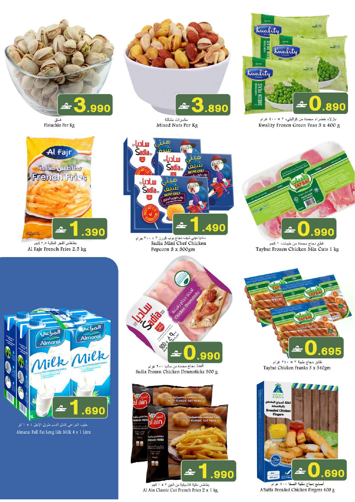 Babil  Al Khoud  Offers from 5 to 7 February 3Days Deals