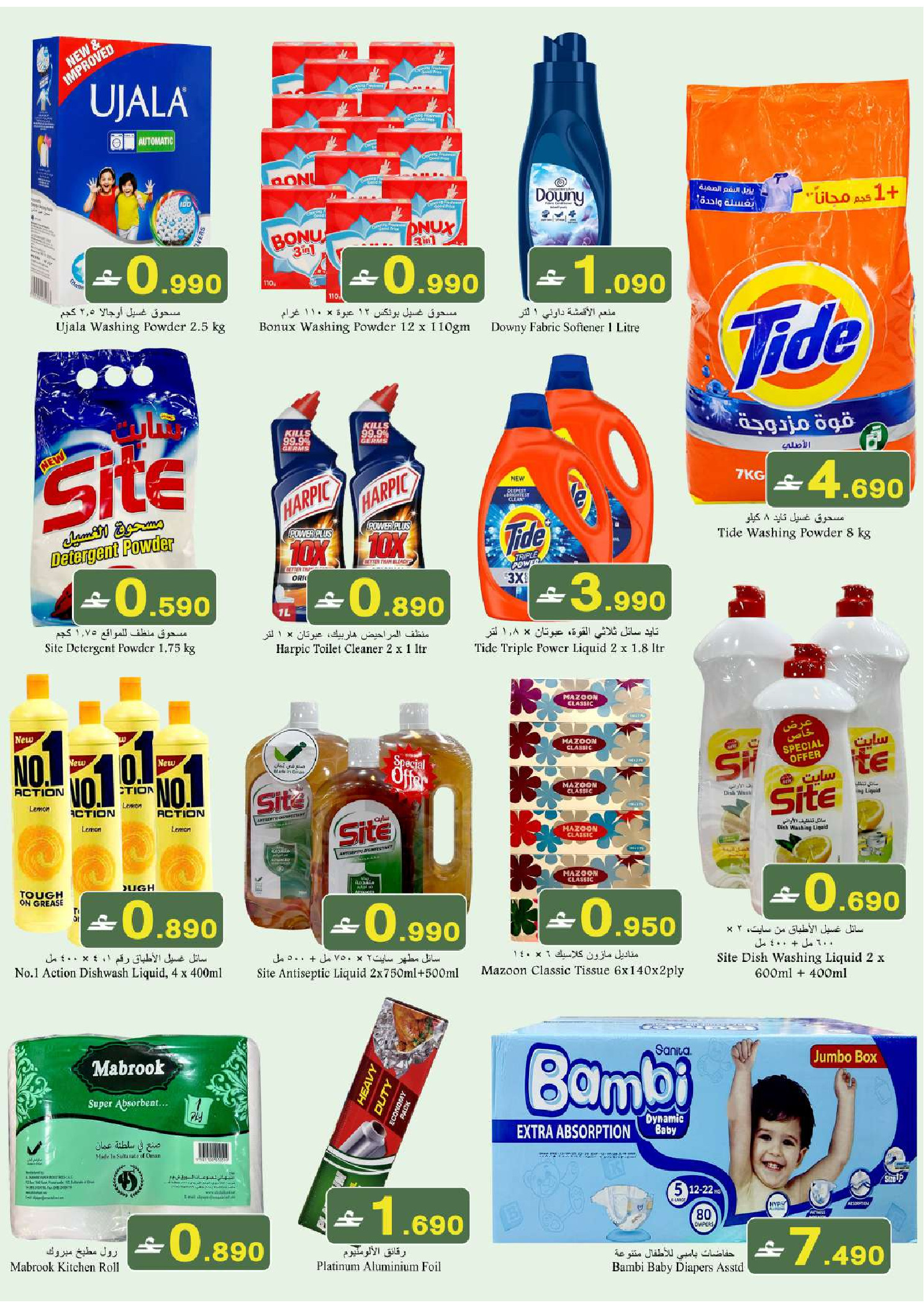 Babil  Al Khoud  Offers from 5 to 7 February 3Days Deals