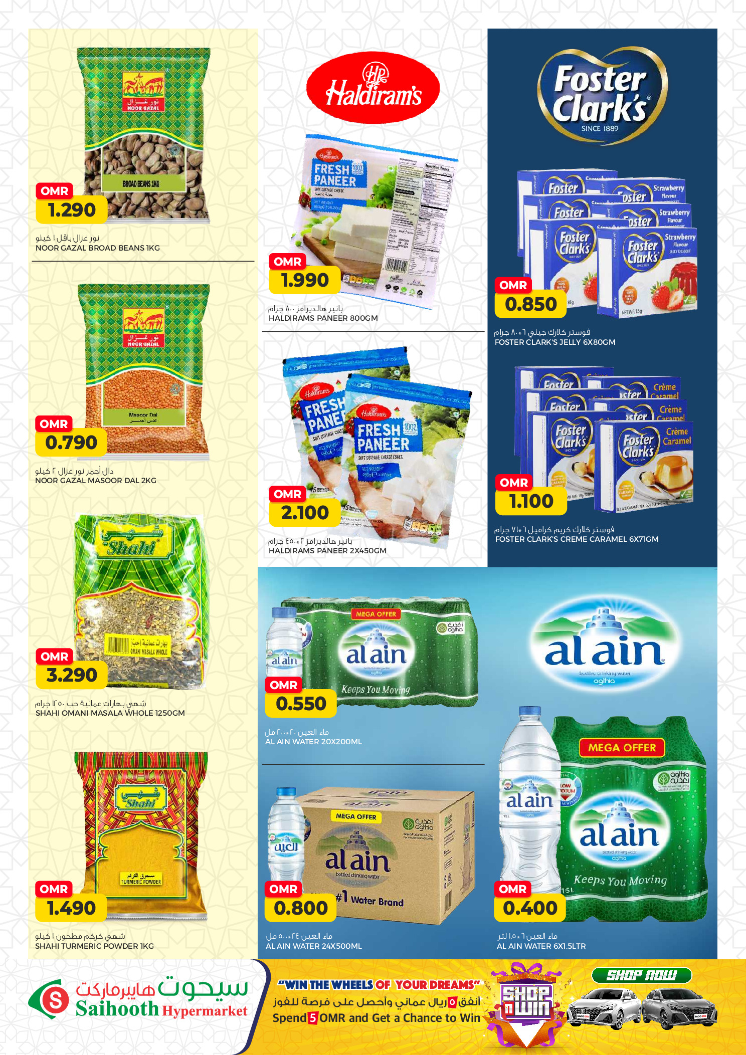 Saihooth Hypermarket Oman Offers from 5 to 7 February 2026 Flash Sale