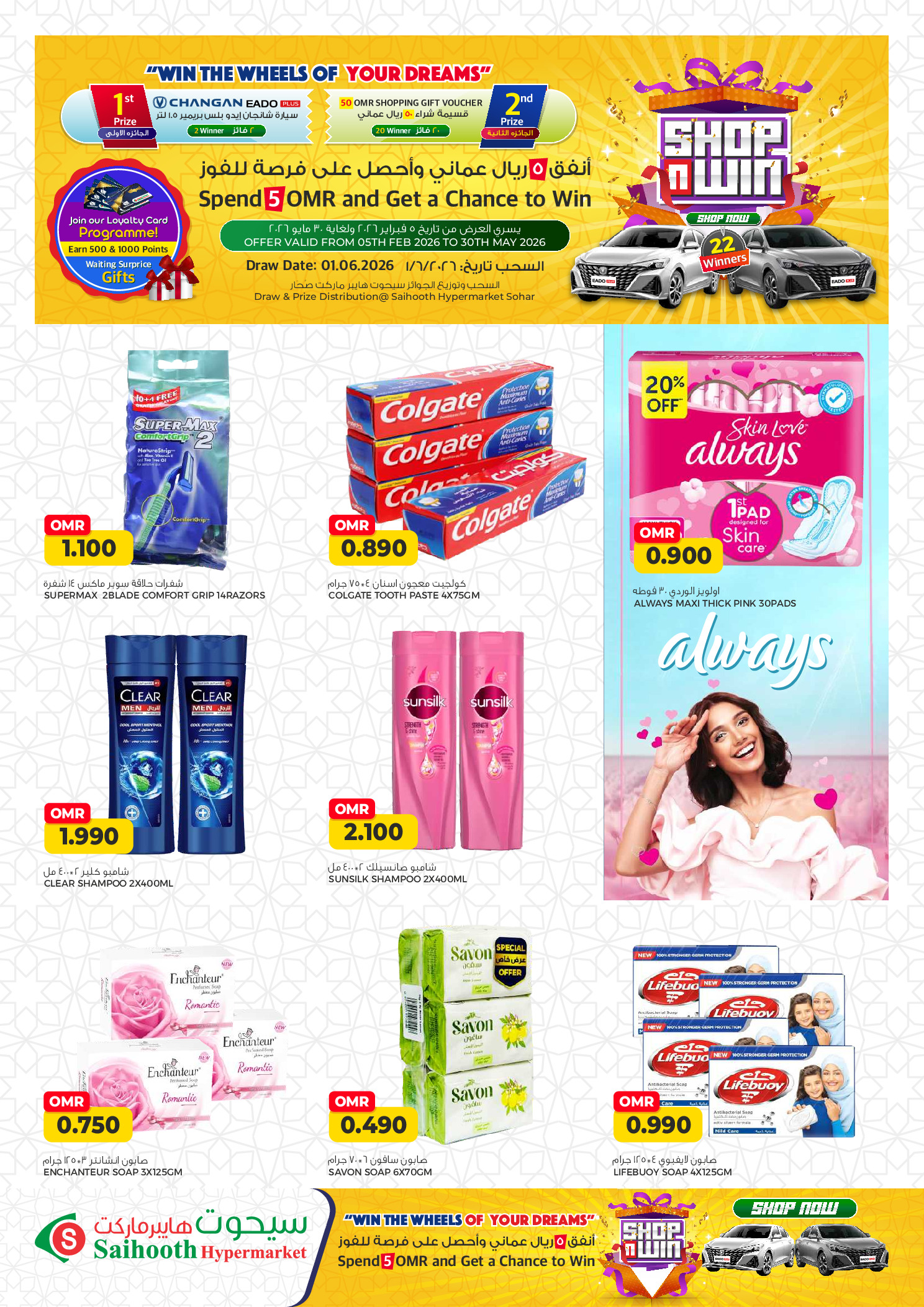 Saihooth Hypermarket Oman Offers from 5 to 7 February 2026 Flash Sale