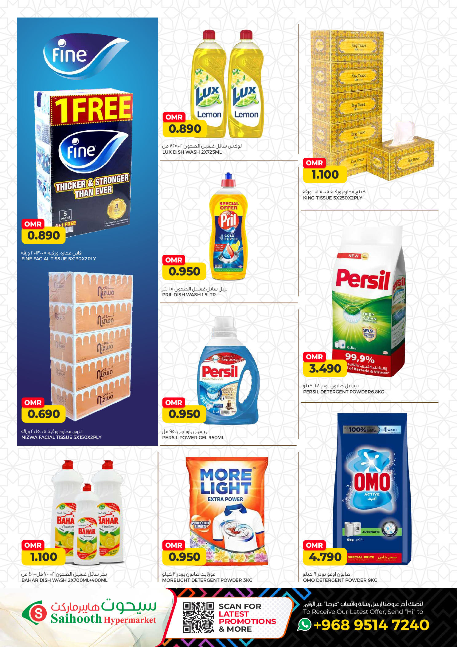 Saihooth Hypermarket Oman Offers from 5 to 7 February 2026 Flash Sale
