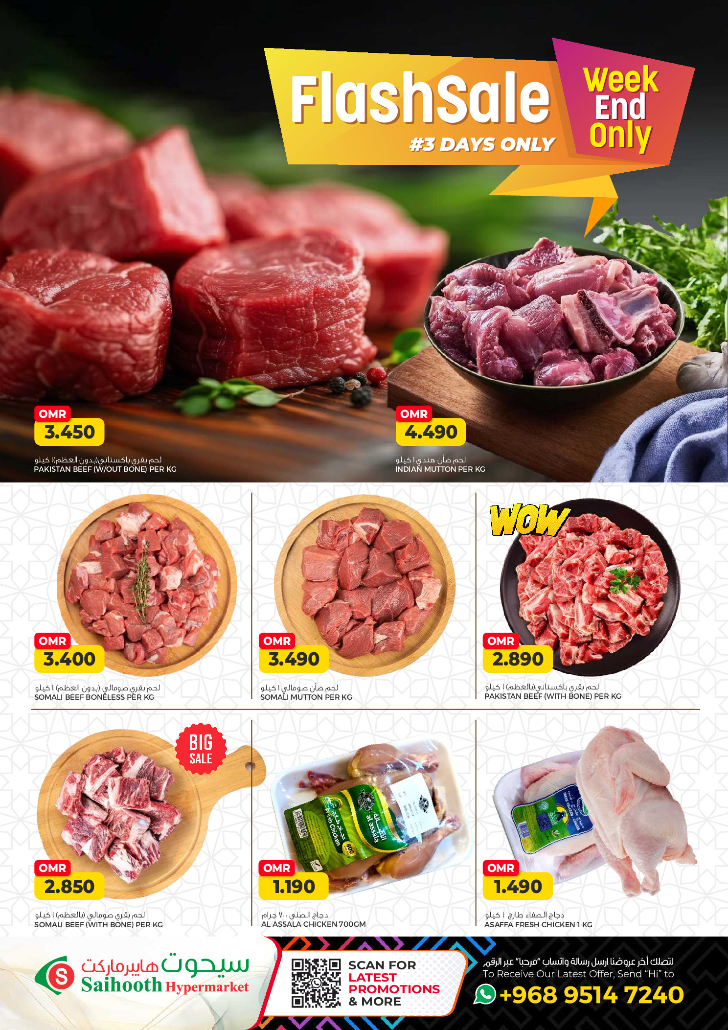 Saihooth Hypermarket Oman Offers from 5 to 7 February 2026 Flash Sale