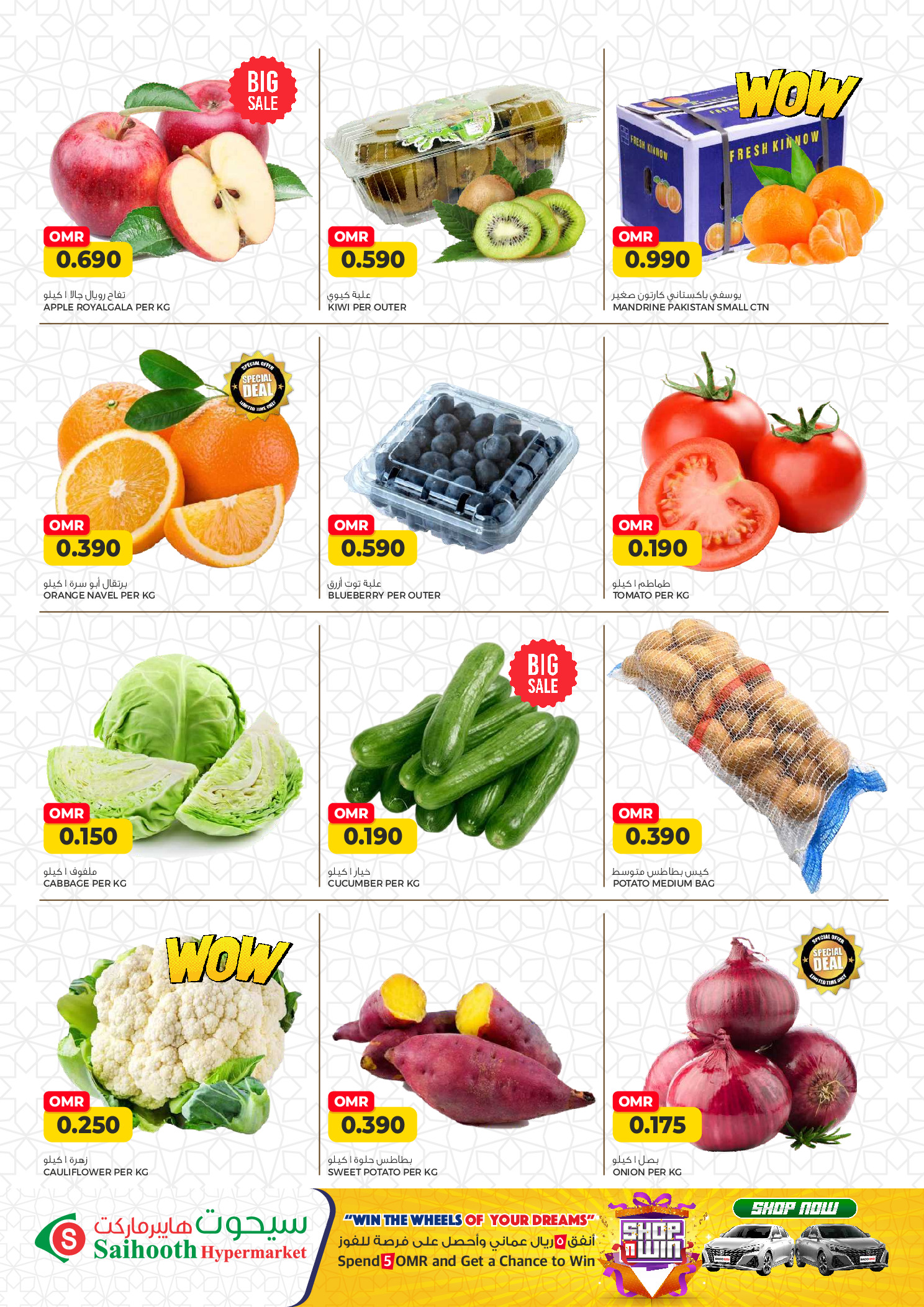 Saihooth Hypermarket Oman Offers from 5 to 7 February 2026 Flash Sale