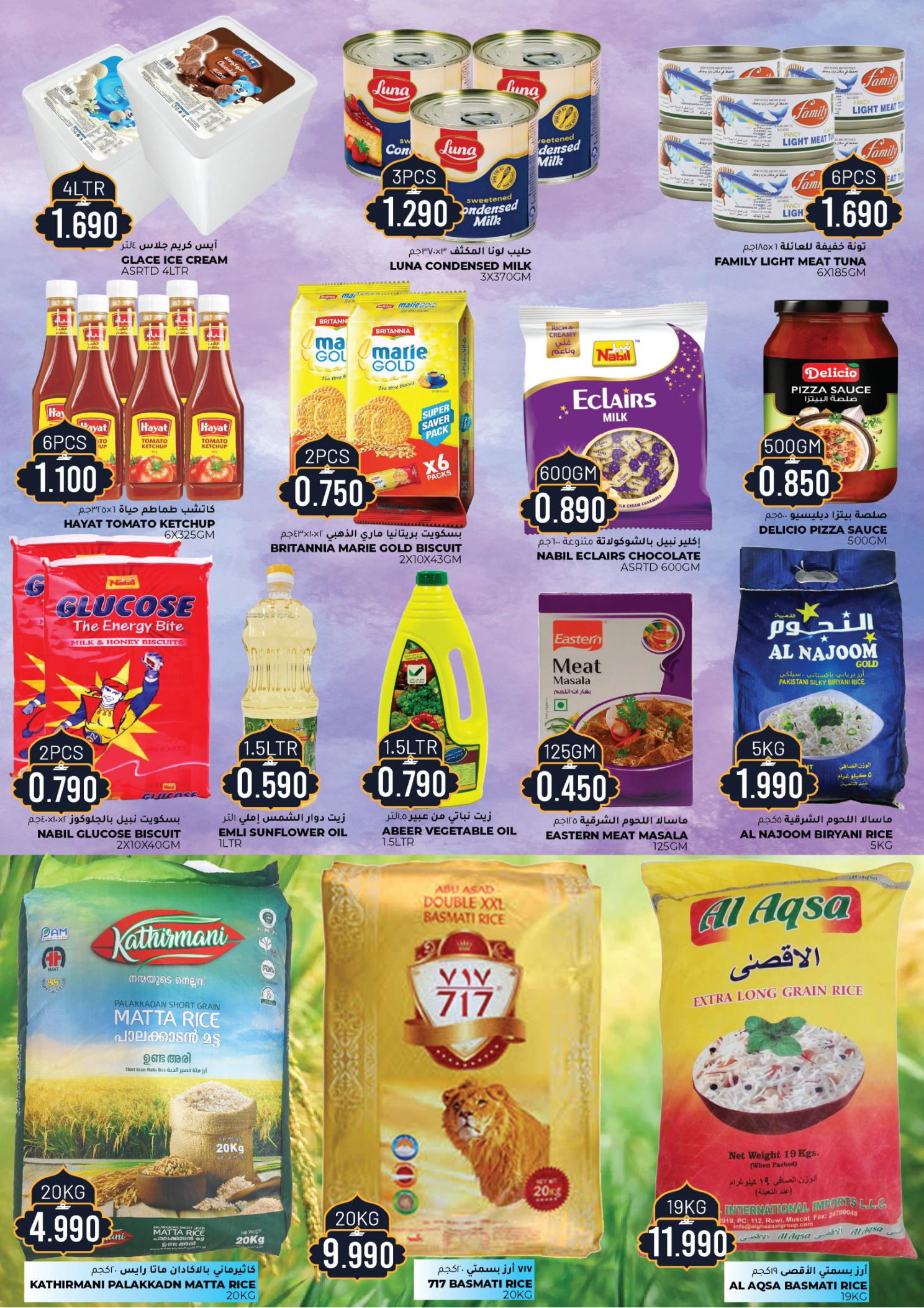 عروض أفنان مجان هايبر ماركت عمان من 5 حتى 15 فبراير 2026 عروض اهلا رمضان