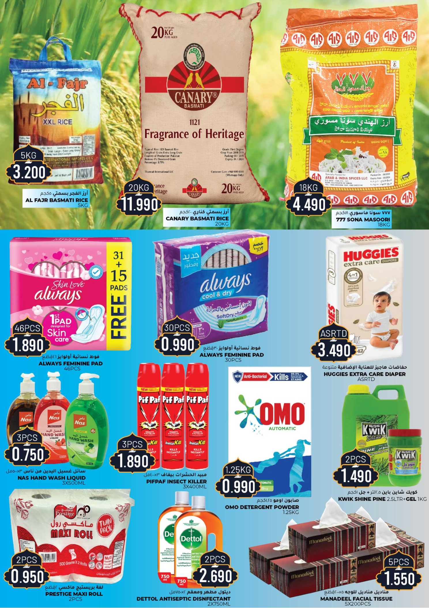 عروض أفنان مجان هايبر ماركت عمان من 5 حتى 15 فبراير 2026 عروض اهلا رمضان