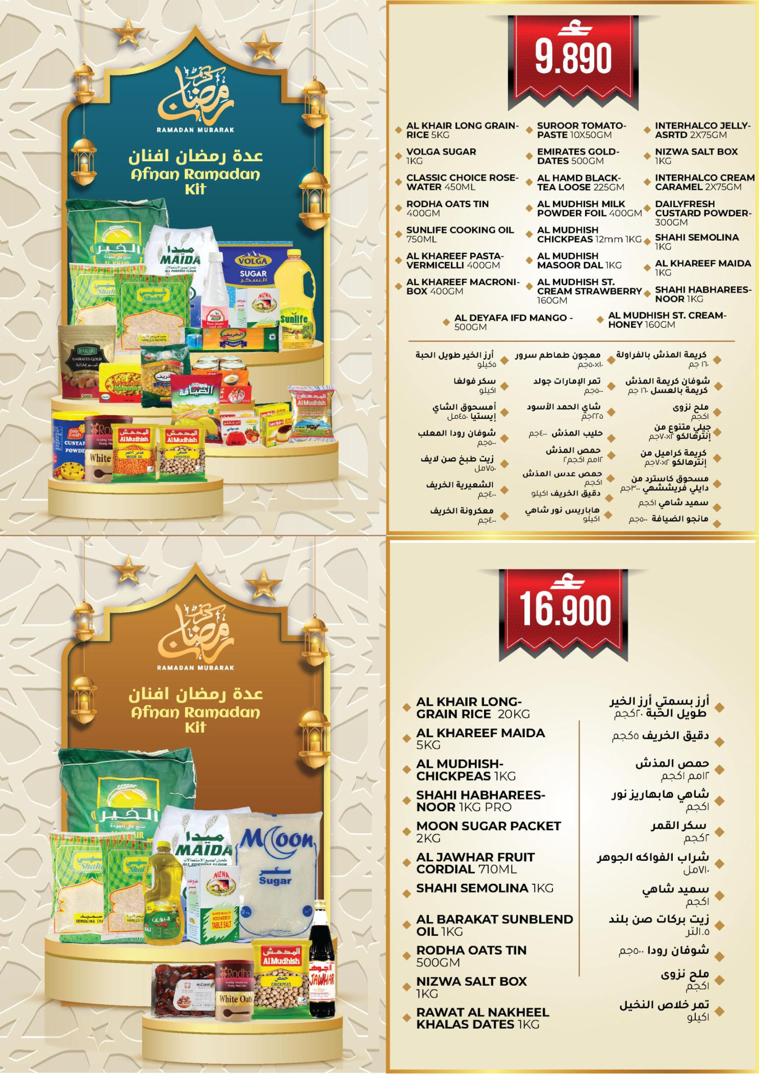 عروض أفنان مجان هايبر ماركت عمان من 5 حتى 15 فبراير 2026 عروض اهلا رمضان