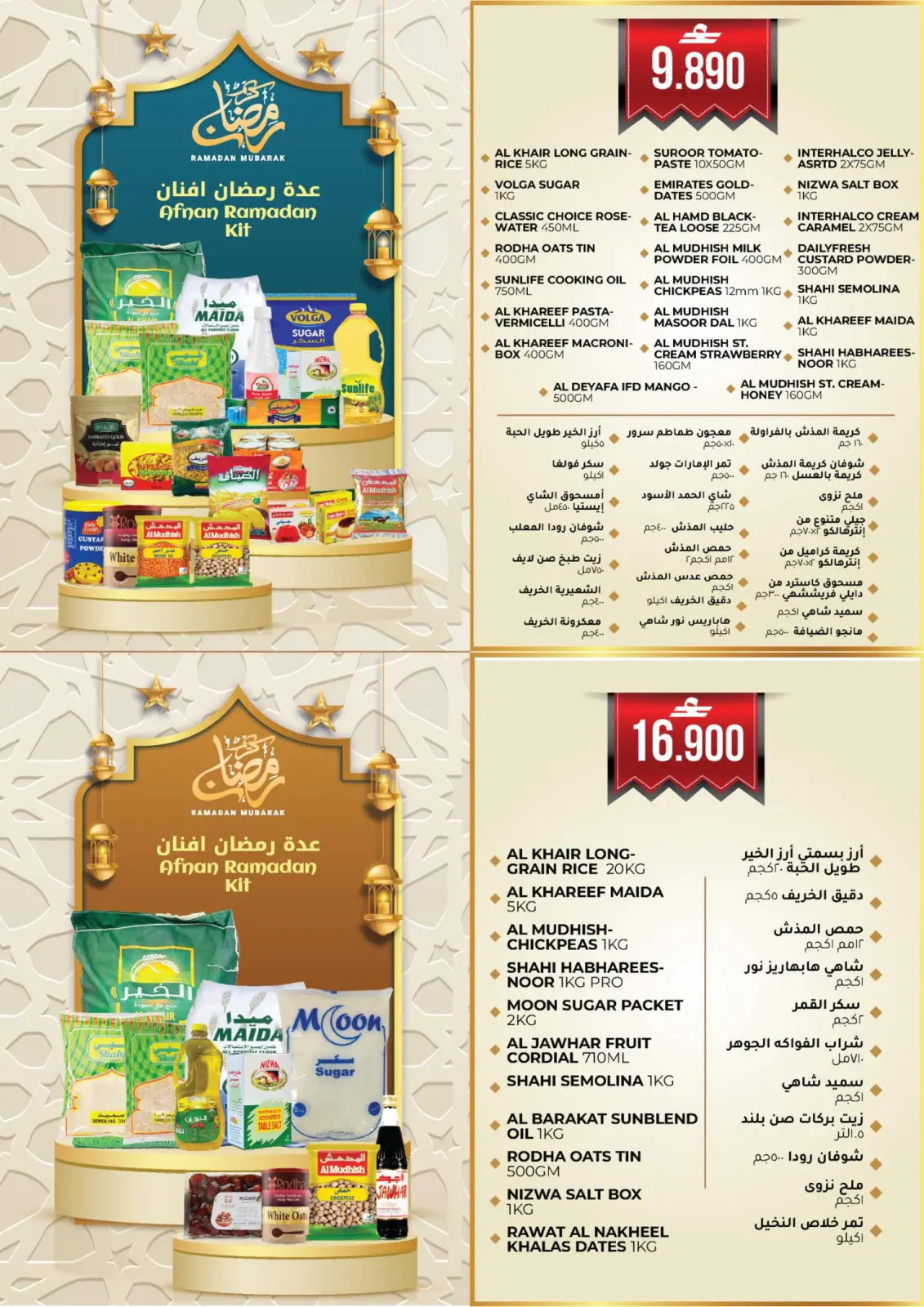 صفحة 4 ضمن عروض اهلا رمضان في أفنان مجان هايبر ماركت عمان