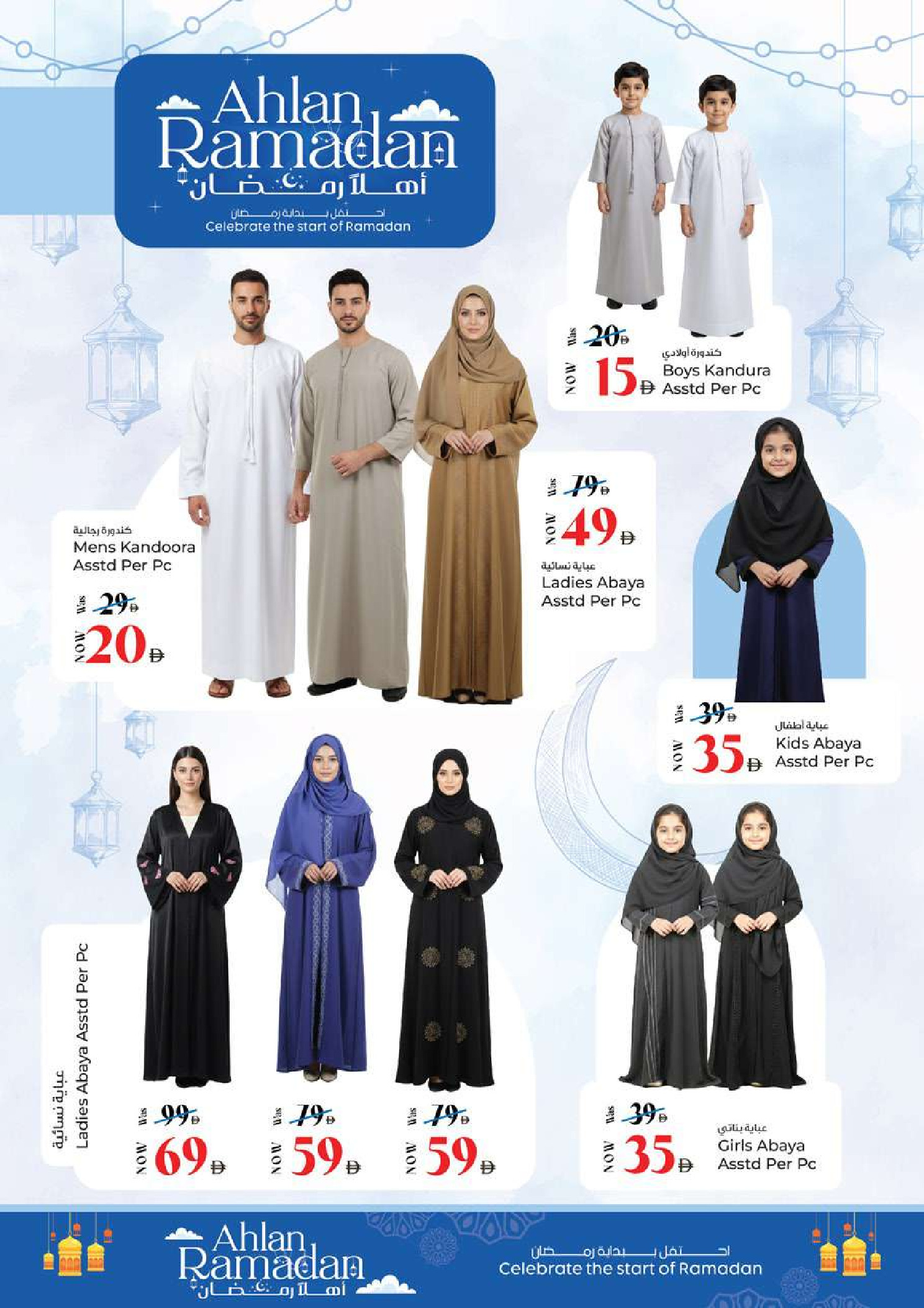 Ofertas de Hiper Kenz Emiratos Árabes Unidos de 5 a 8 febrero 2026 Ofertas del Festival de Compras de Ramadán