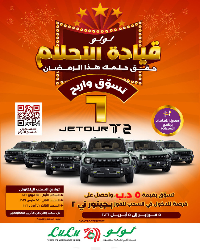 Lulu Bahrain Offers from 5 to 25 February 2026 Lulu's Best Deals