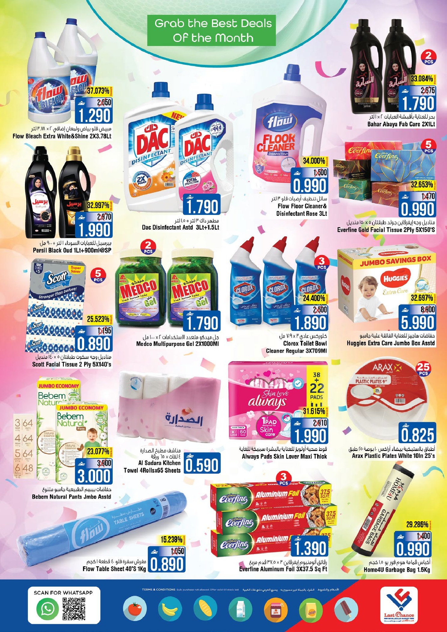 عروض لاست تشانس  بركاء  من 5 حتى 11 فبراير 2026 عروض توفير القيمة