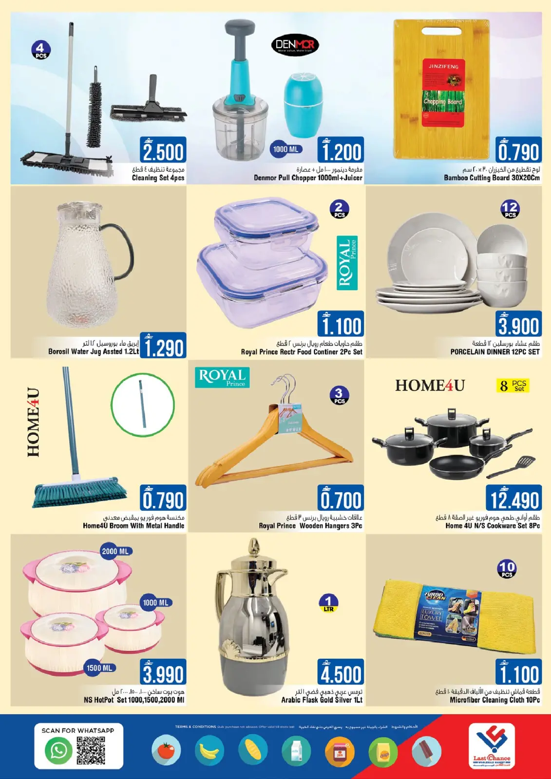 صفحة 13 ضمن عروض توفير القيمة في لاست تشانس عمان