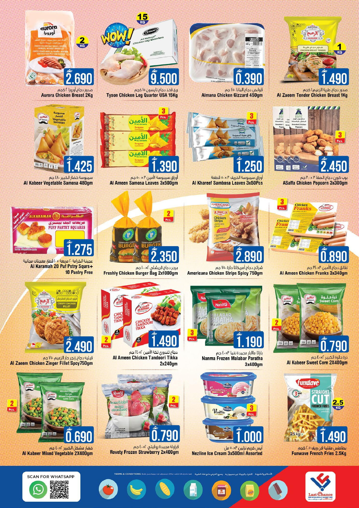 عروض لاست تشانس  بركاء  من 5 حتى 11 فبراير 2026 عروض توفير القيمة